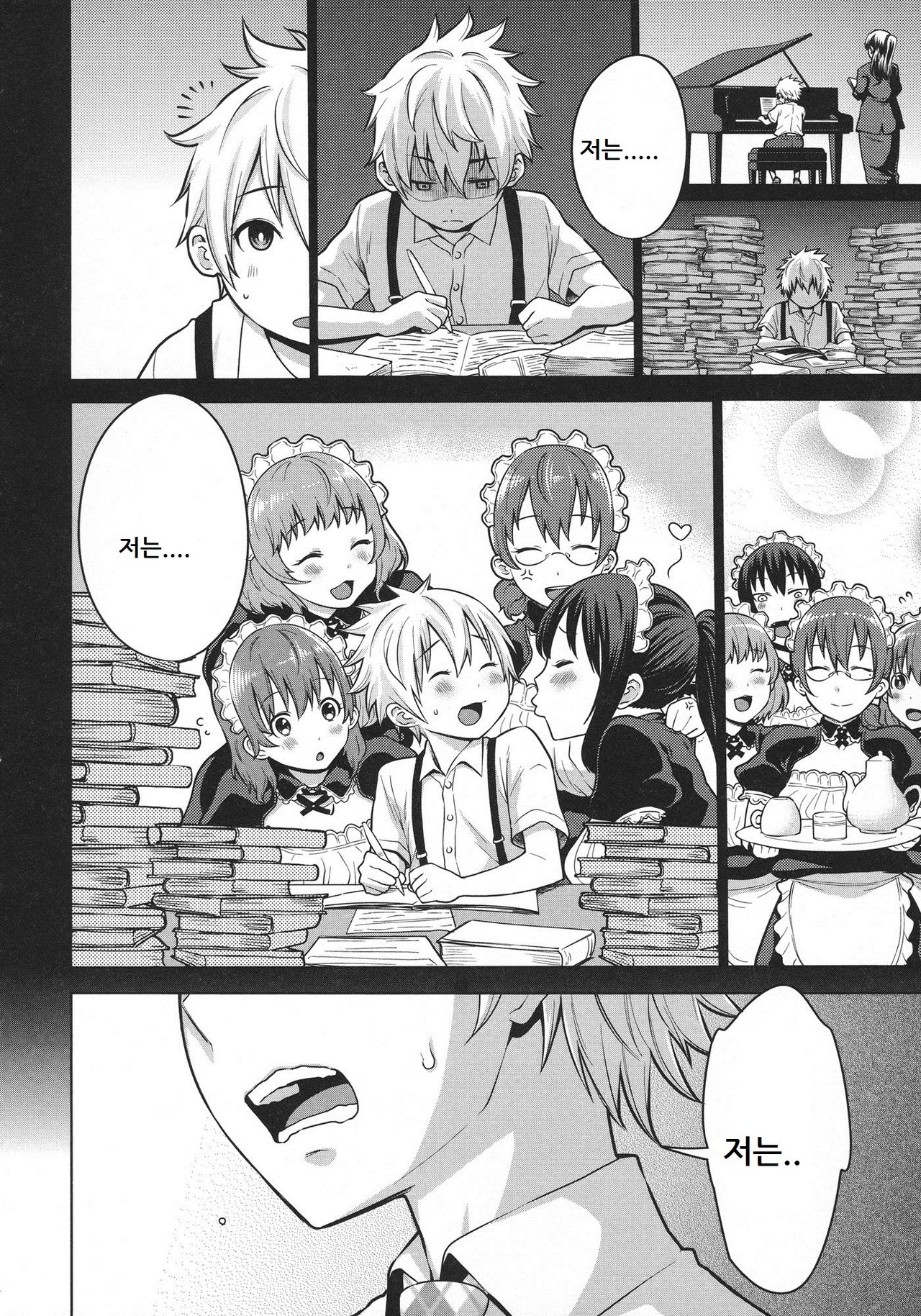 Maid x4 Ch. 5 page 4 full