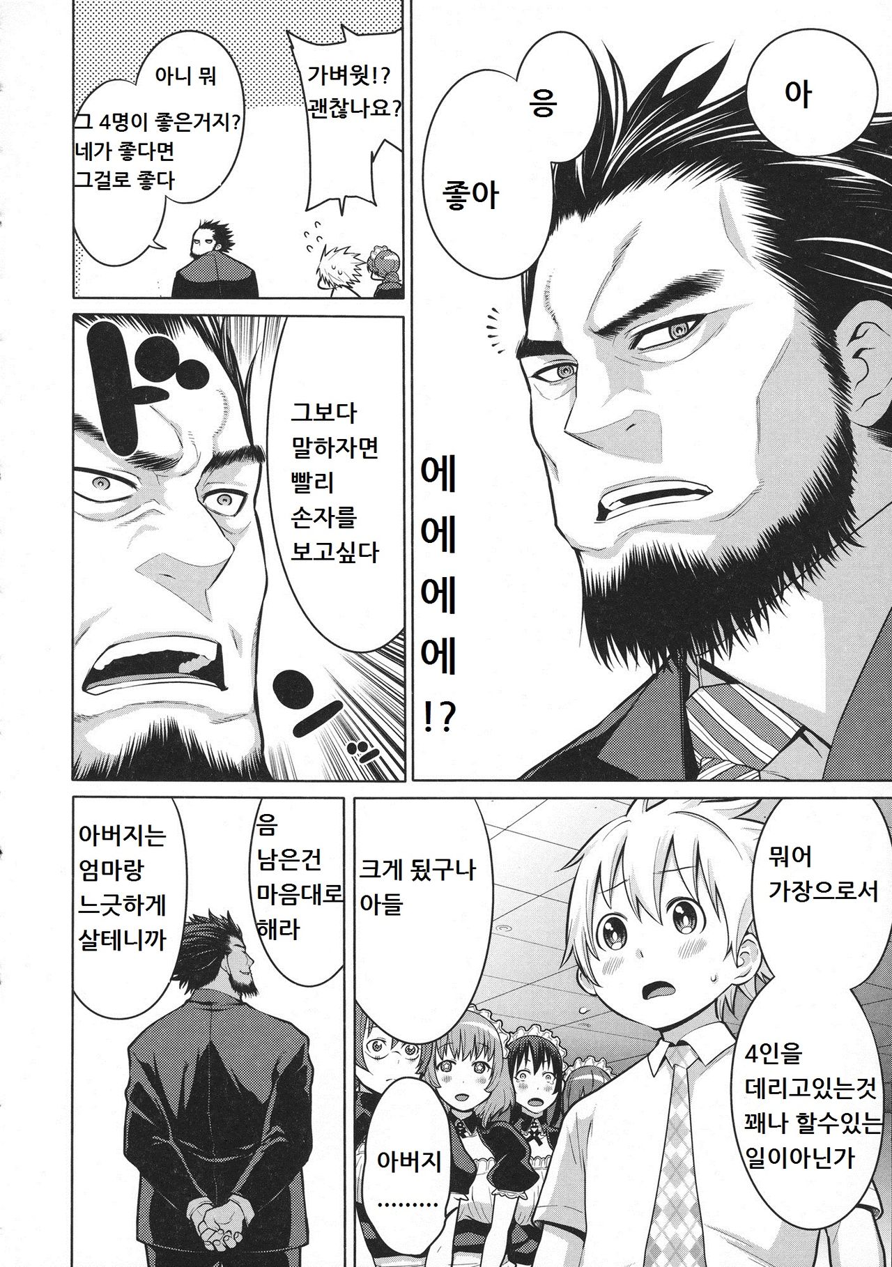 Maid x4 Ch. 5 page 6 full