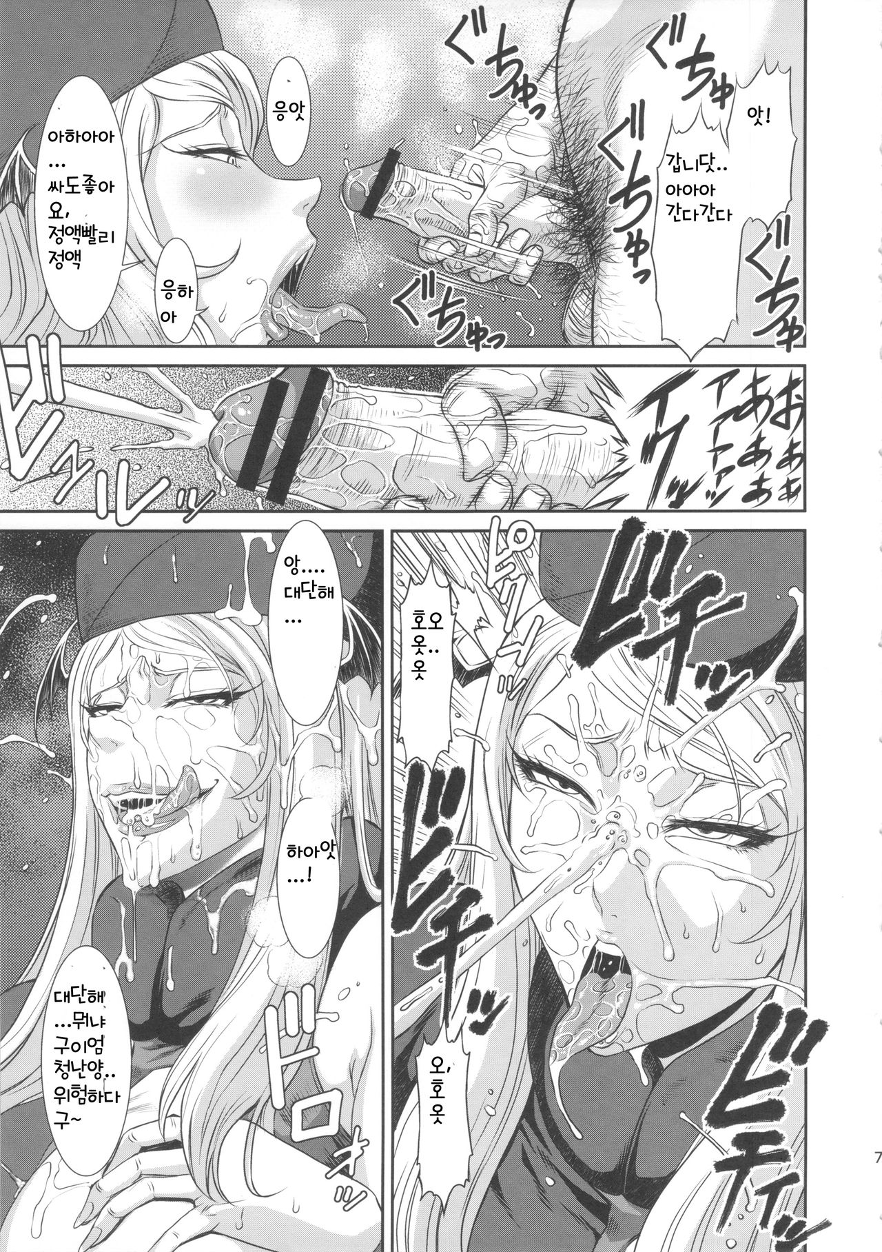 Injyu page 7 full