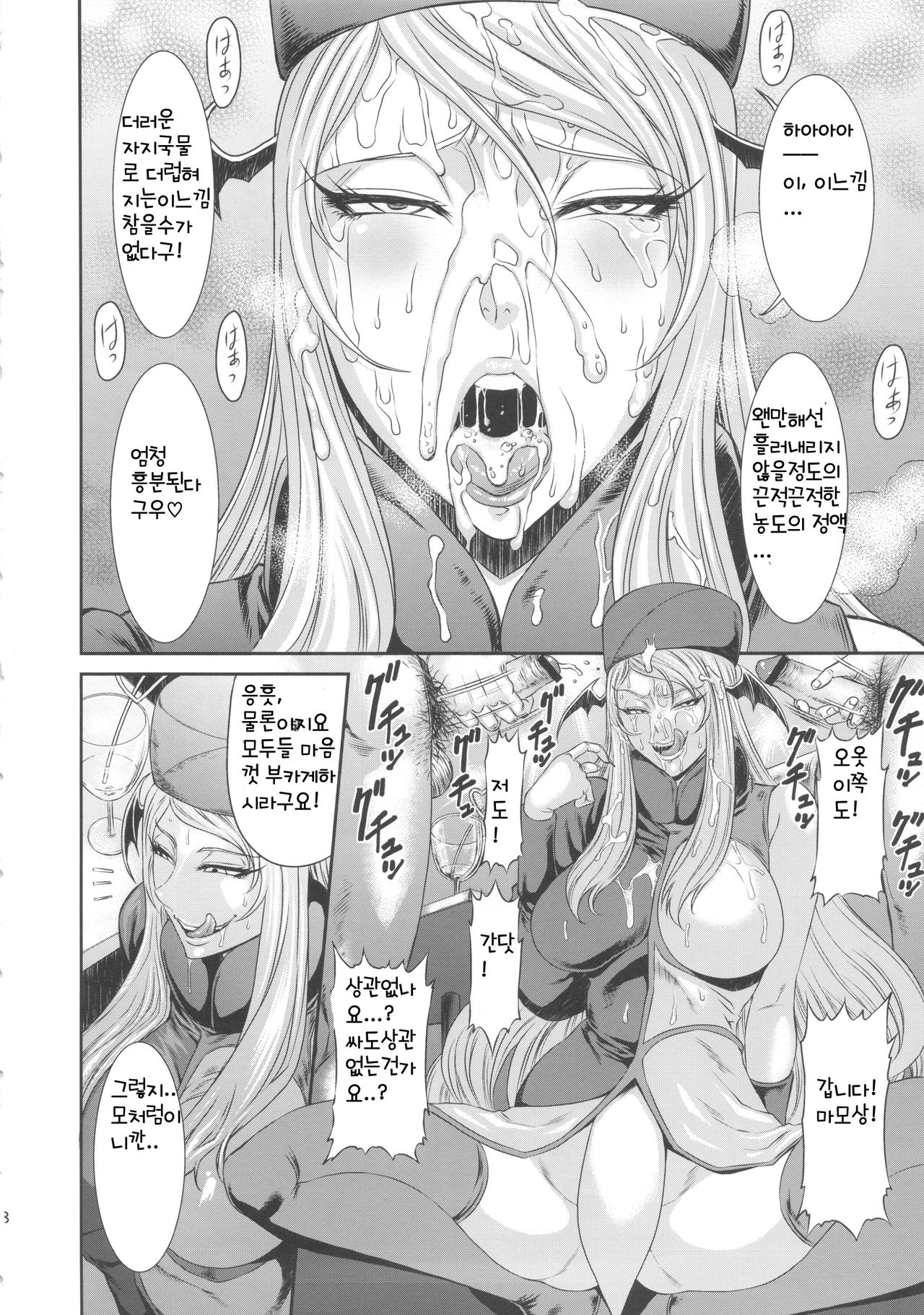 Injyu page 8 full