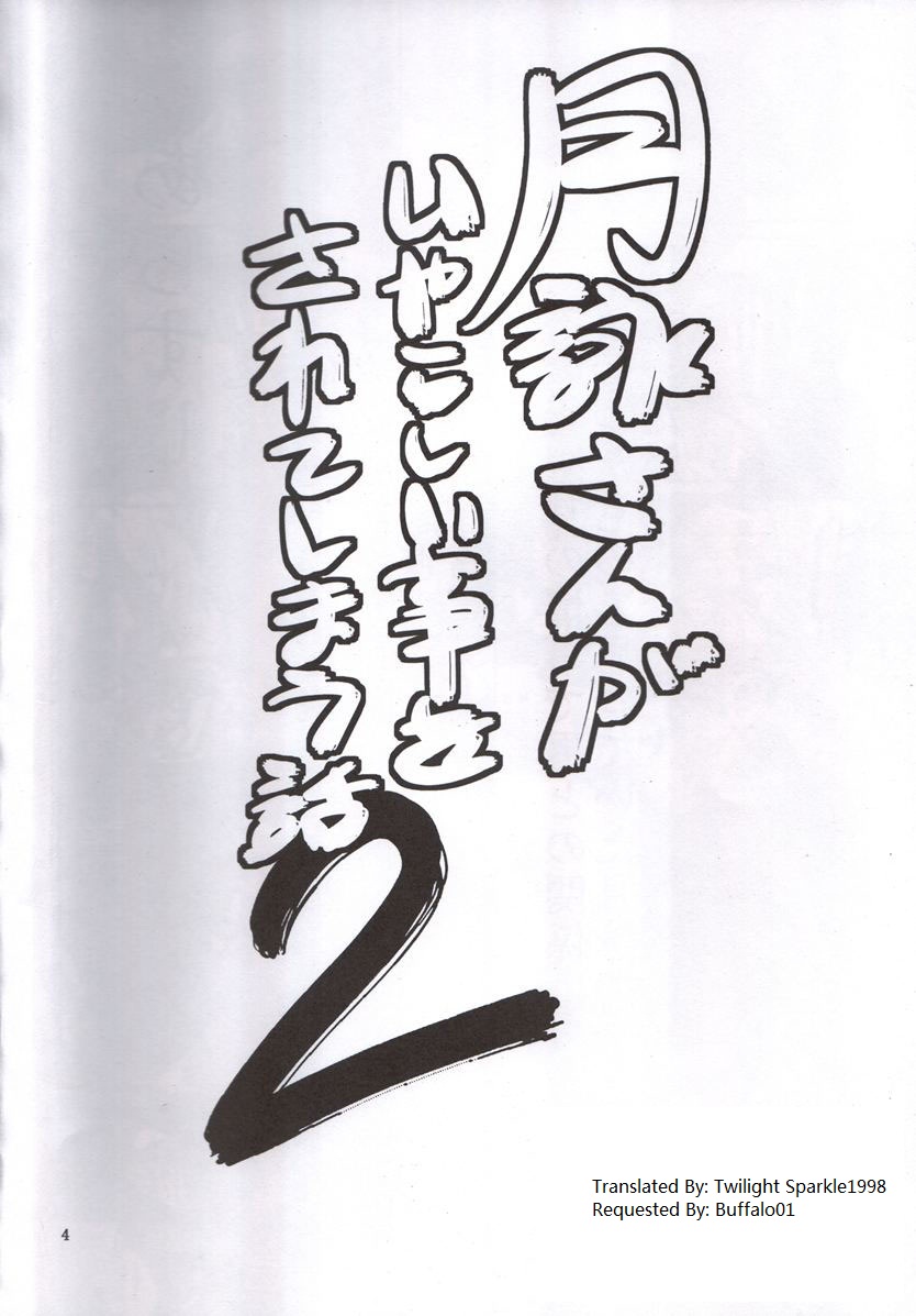 Tsukuyo-san ga Iyarashii Koto o Sarete Shimau Hanashi 2 page 3 full