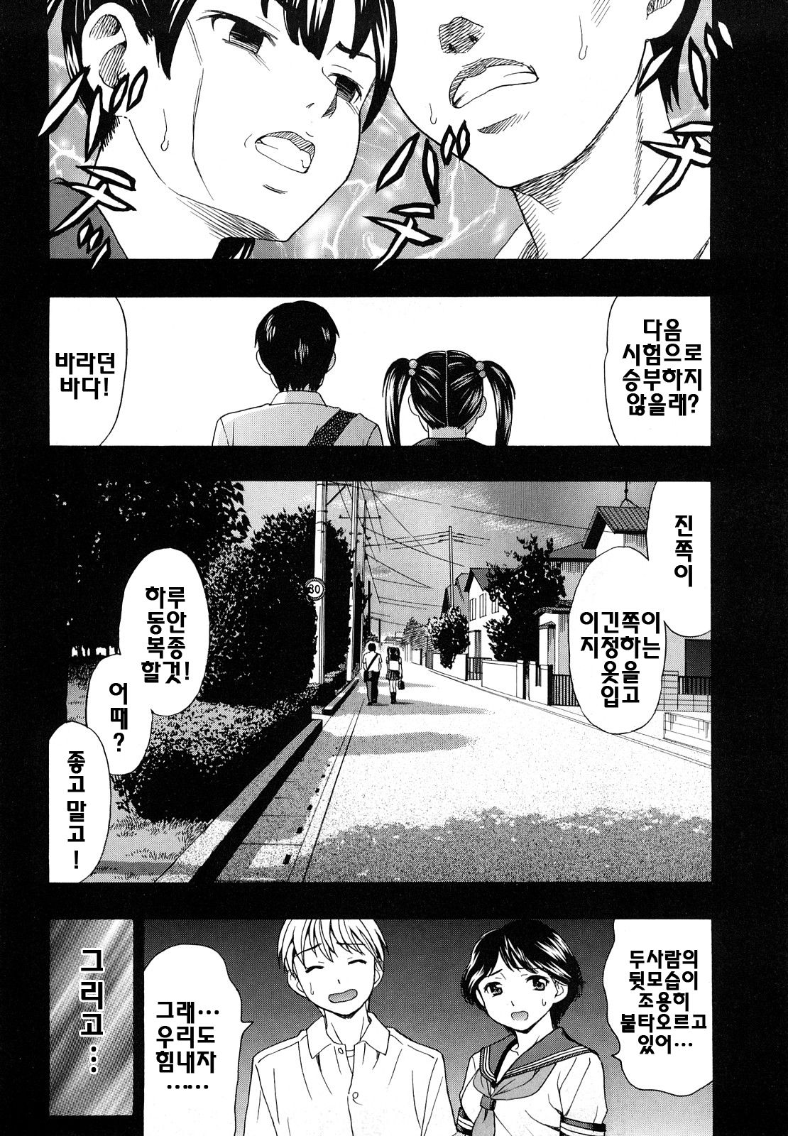 Yareru Kanojo page 8 full