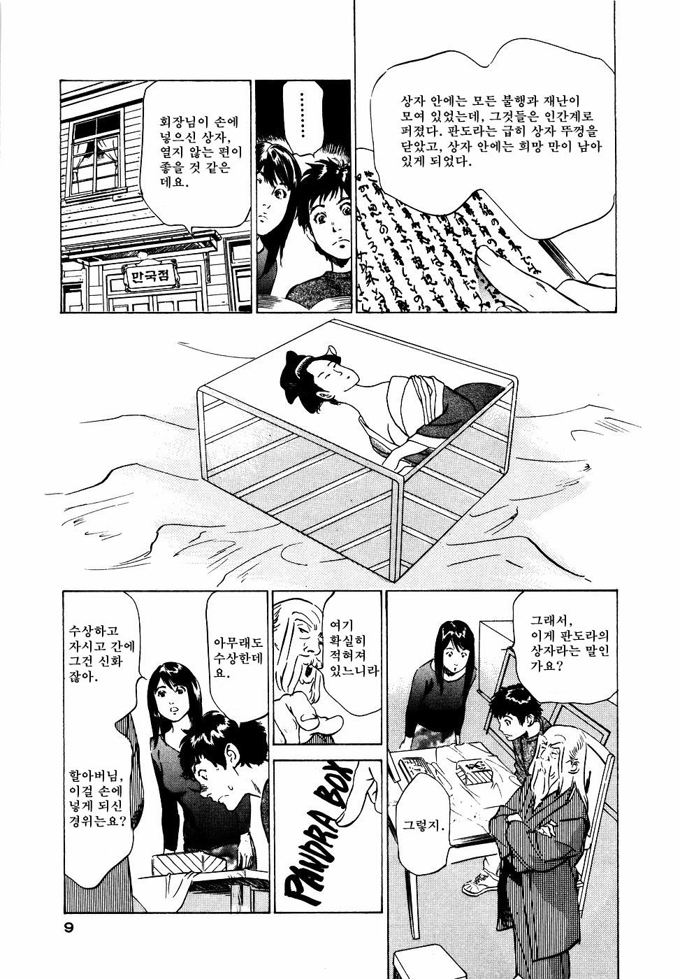 アンチックロマンチック -お宝花園編- page 10 full