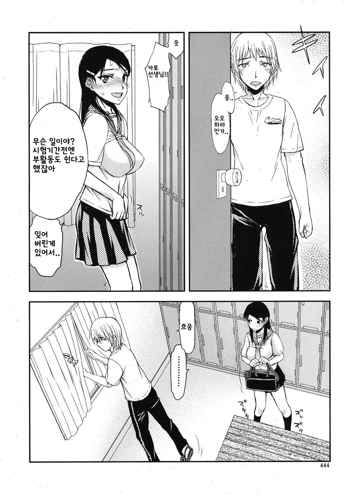 Itsunomanika Kanojo wa Ch. 1 page 10 full