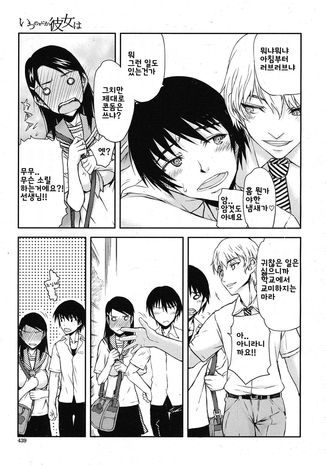 Itsunomanika Kanojo wa Ch. 1 page 5 full
