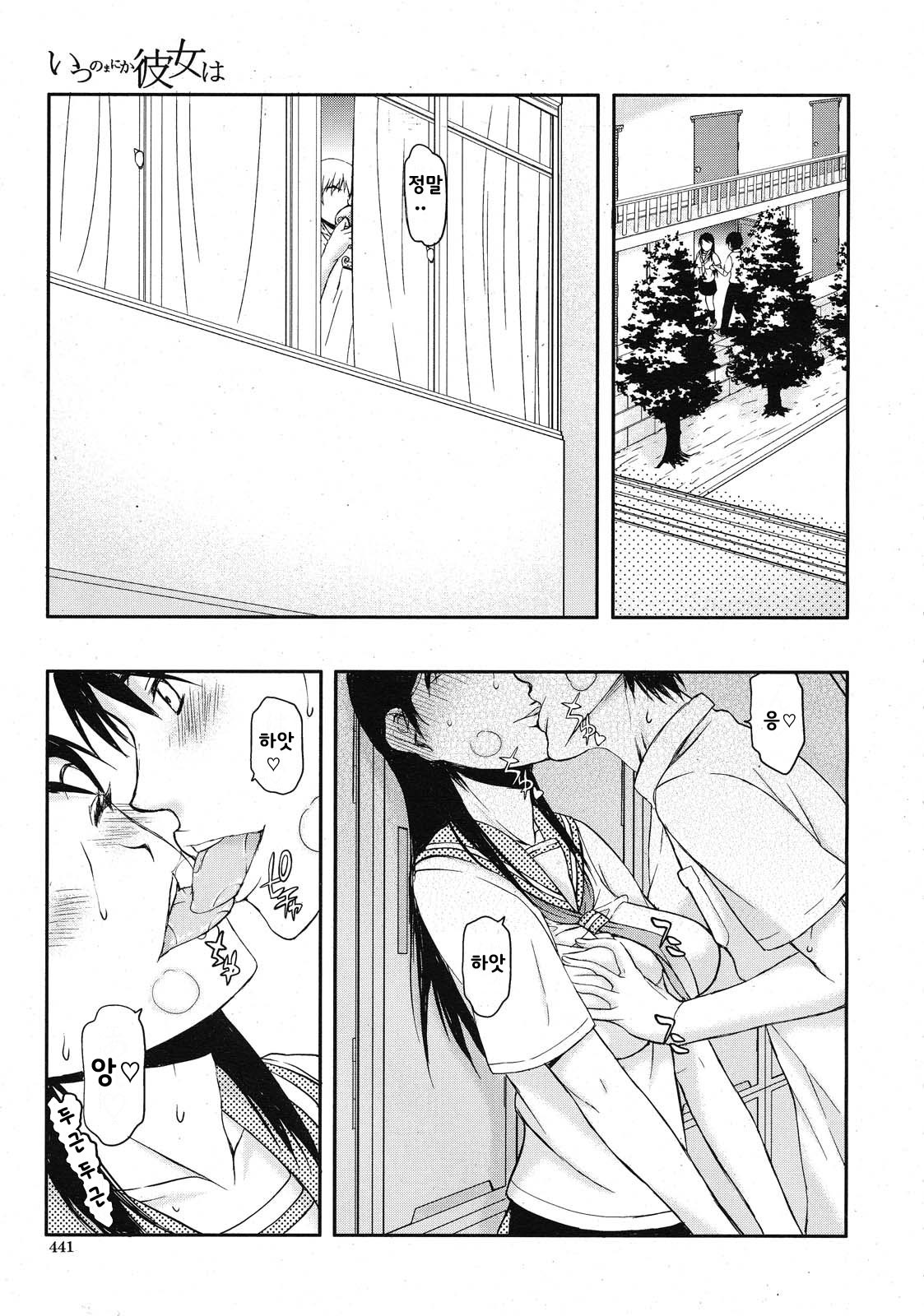 Itsunomanika Kanojo wa Ch. 1 page 7 full