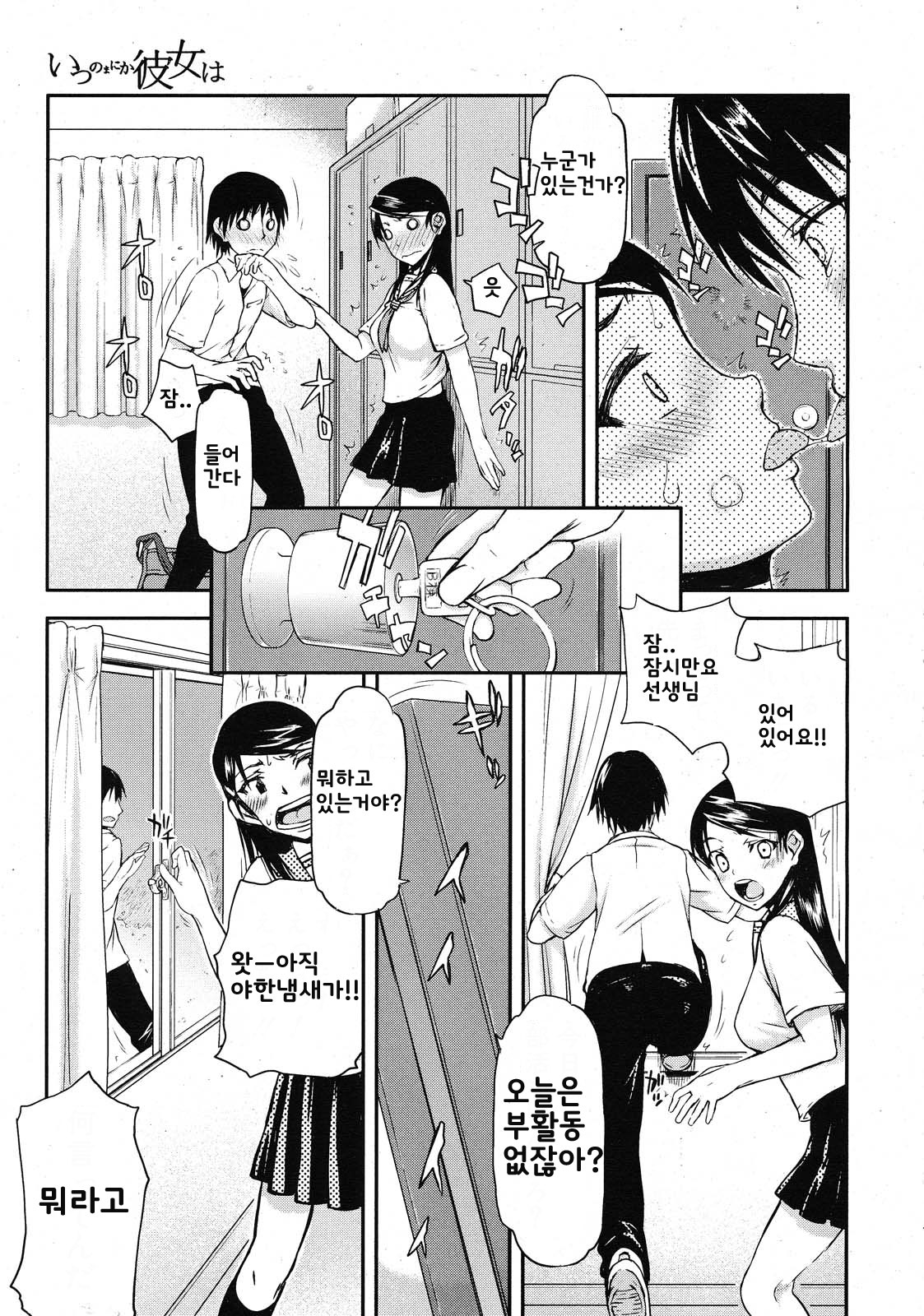 Itsunomanika Kanojo wa Ch. 1 page 9 full