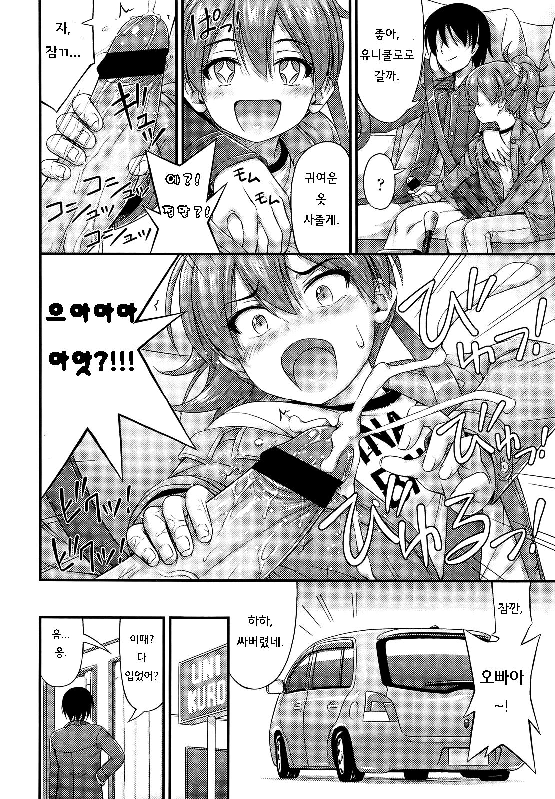 Short Pants ni Kigaeyou page 4 full