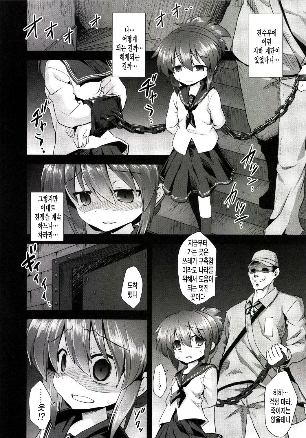 Kanmusu Chakunin Inazuma Shussan Kichiku Kan page 8 full