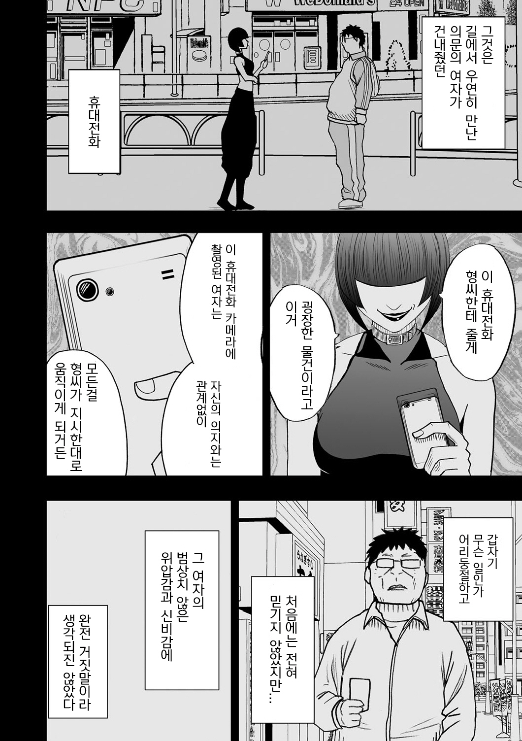 Aidoru kyōsei sōsa ~ sumaho de meirei shita koto ga genjitsu ni ~ page 3 full