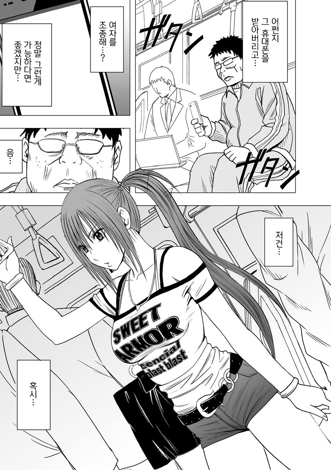 Aidoru kyōsei sōsa ~ sumaho de meirei shita koto ga genjitsu ni ~ page 4 full