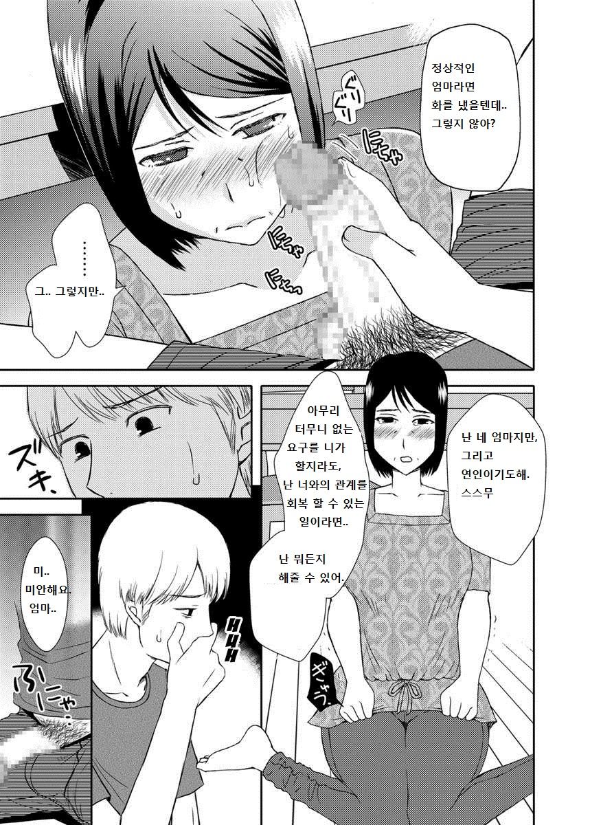 Kaasan to Koibito Seikatsu 3 page 10 full