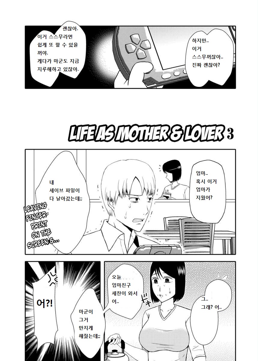 Kaasan to Koibito Seikatsu 3 page 3 full