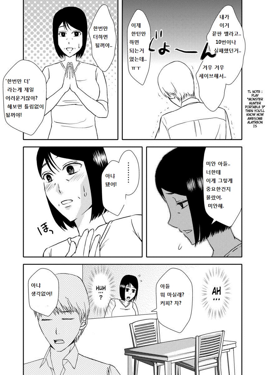 Kaasan to Koibito Seikatsu 3 page 4 full