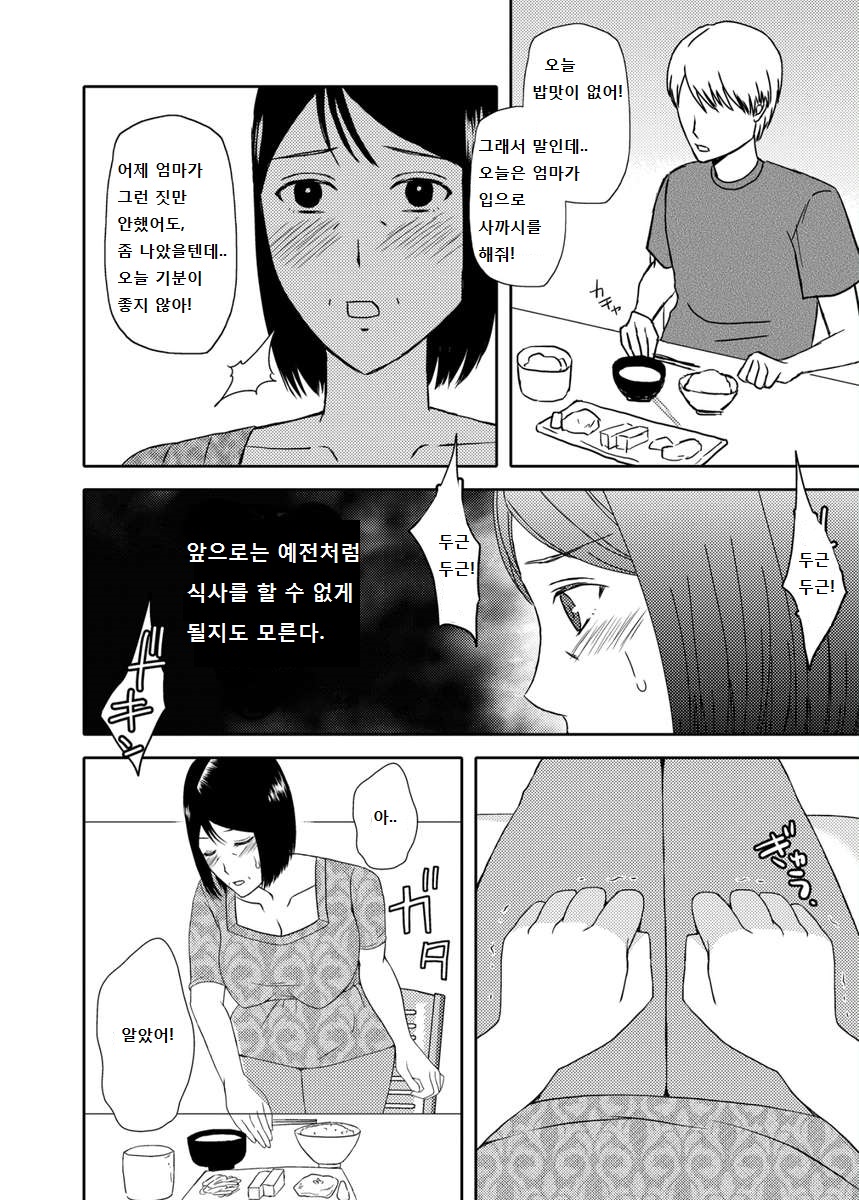 Kaasan to Koibito Seikatsu 3 page 7 full
