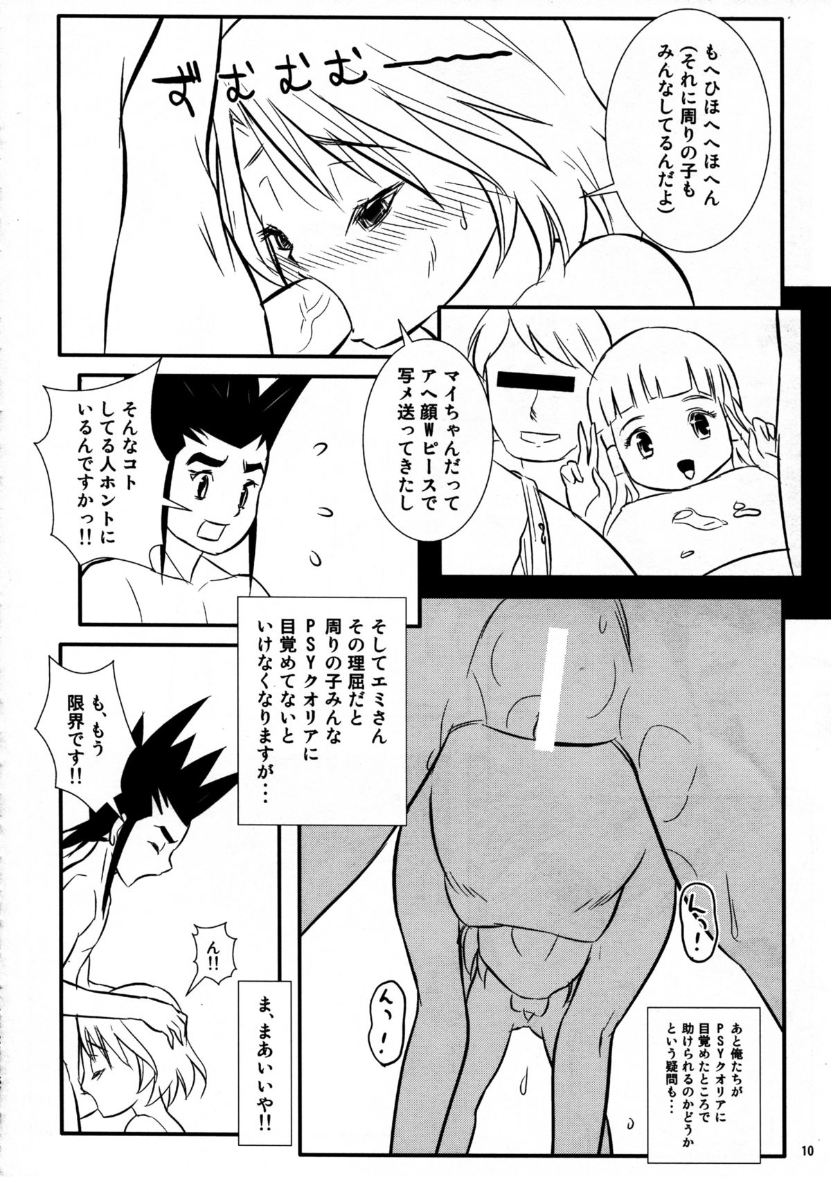 Kamui to Ride! page 10 full
