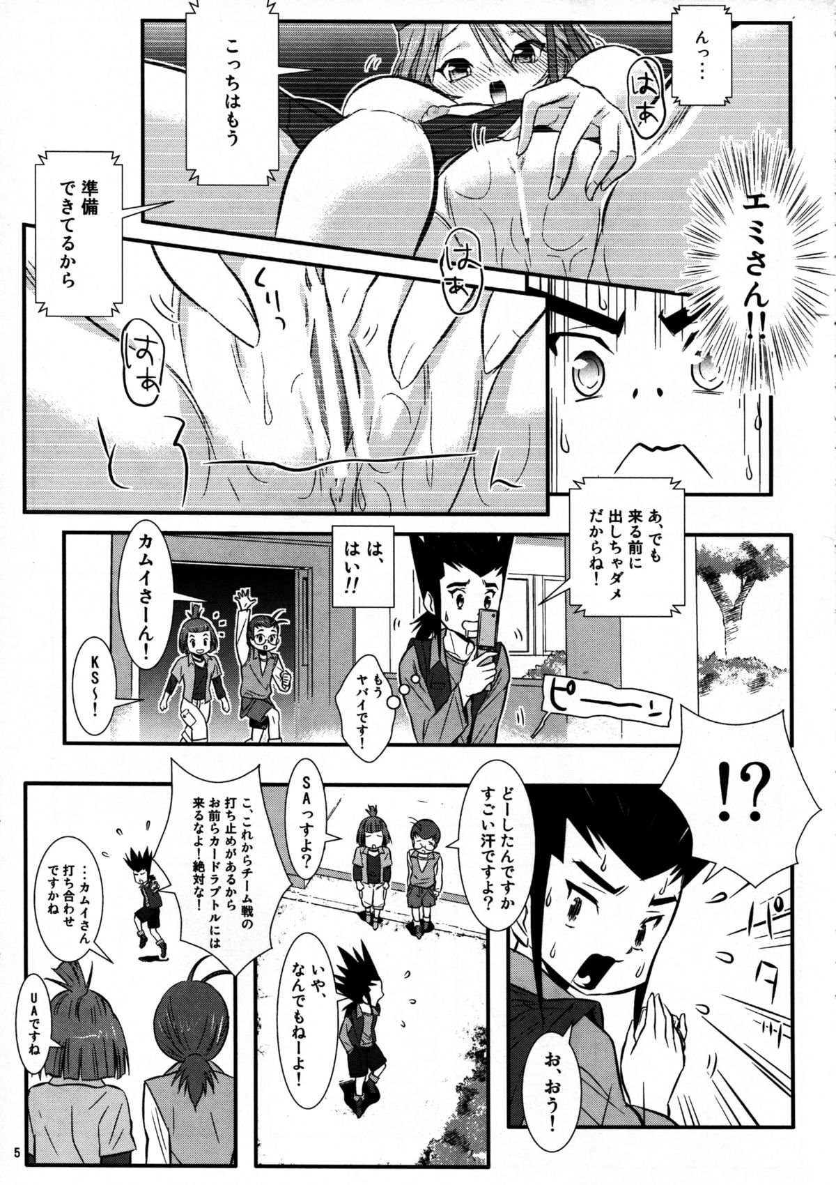 Kamui to Ride! page 5 full