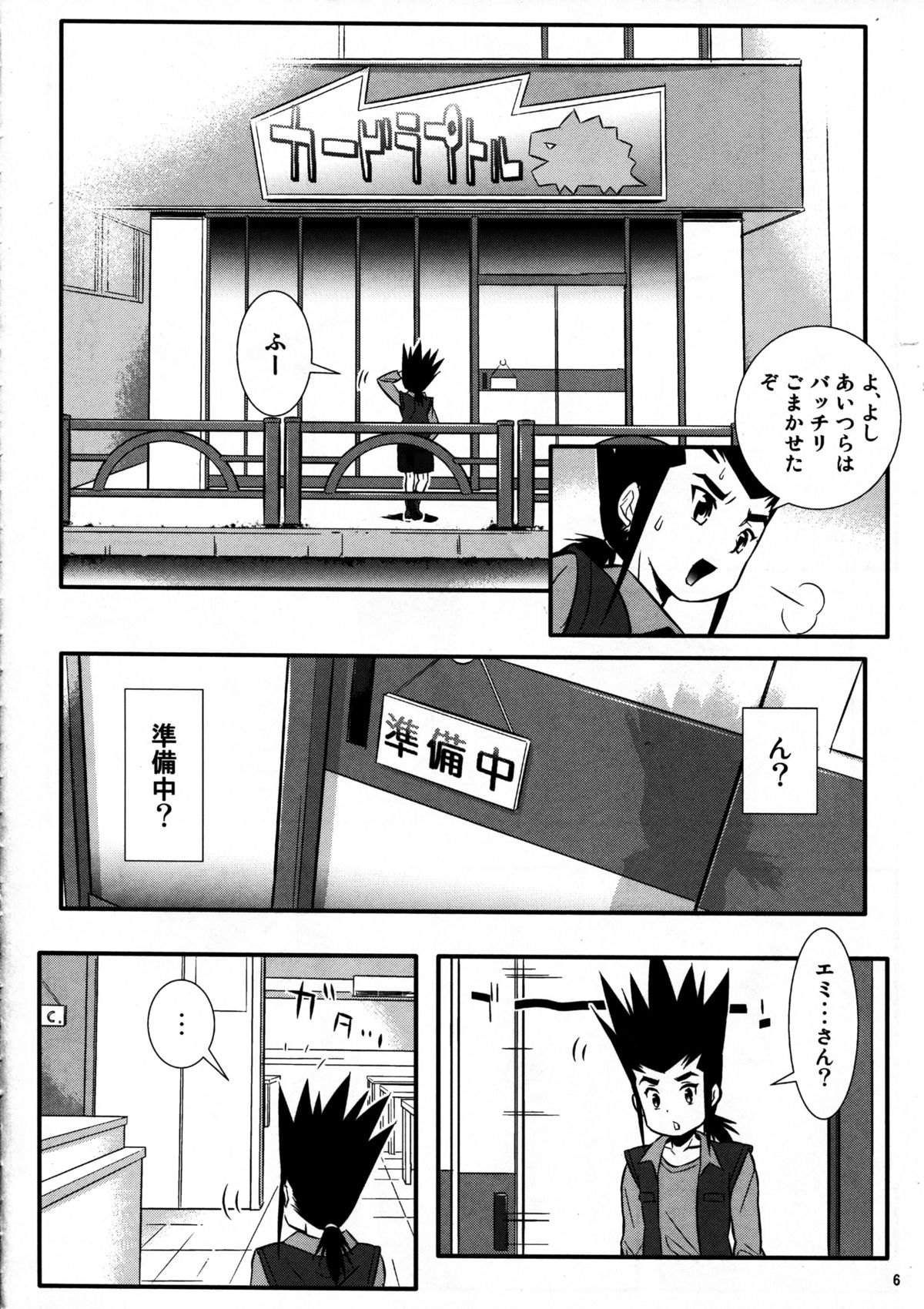 Kamui to Ride! page 6 full