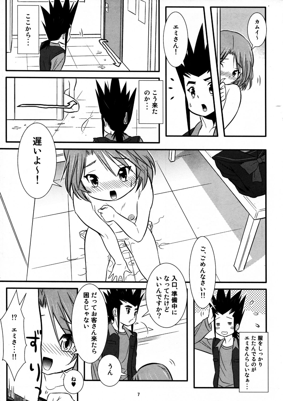 Kamui to Ride! page 7 full