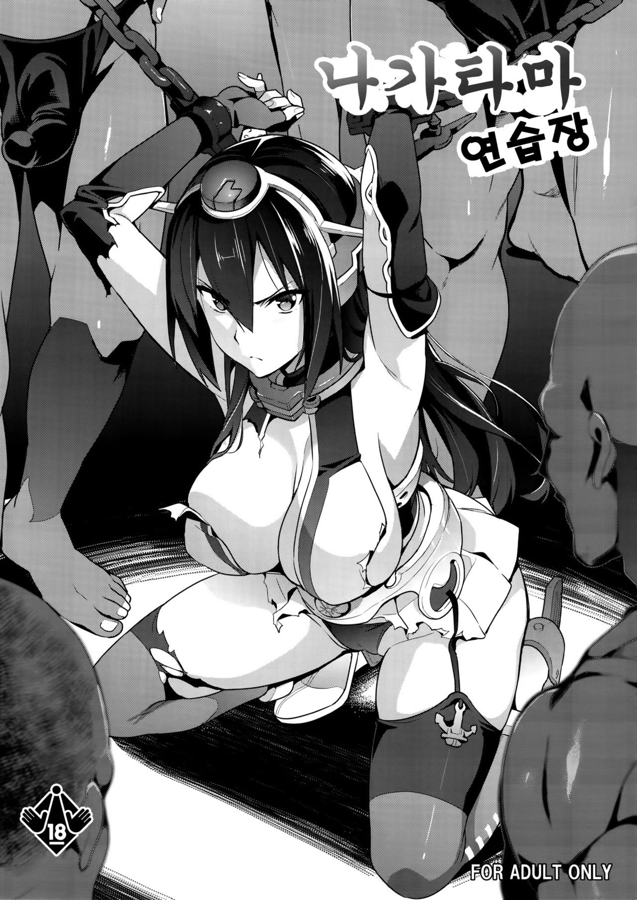 Nagatama Renshuu Chou page 1 full