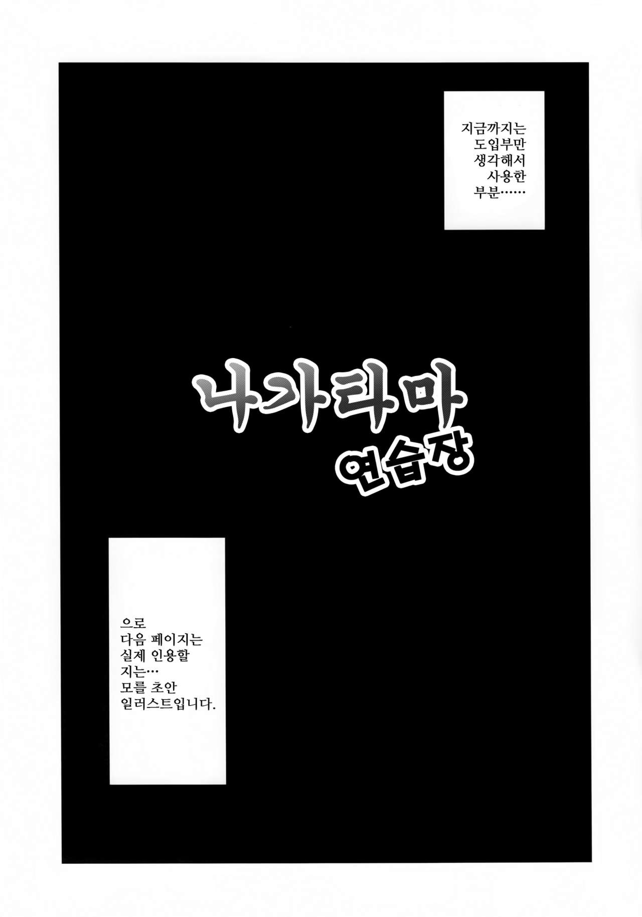 Nagatama Renshuu Chou page 6 full