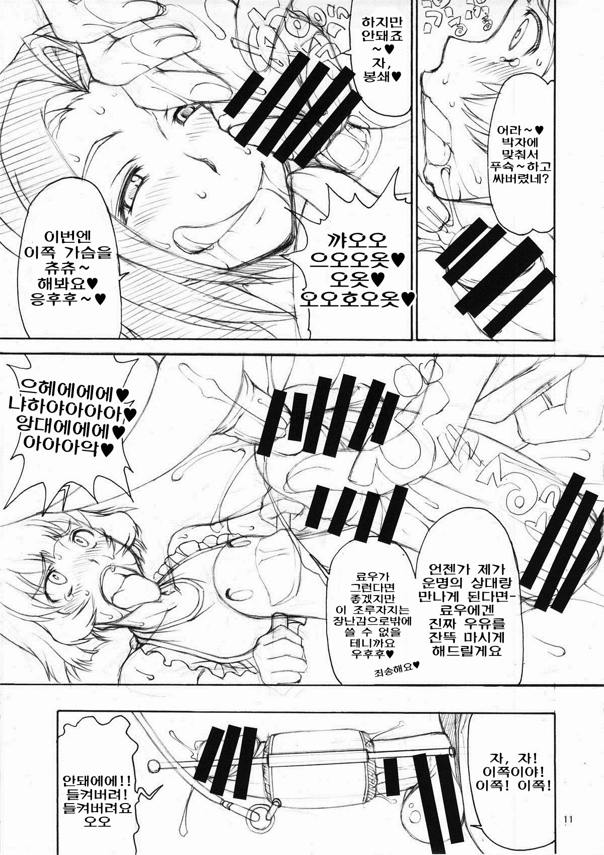 THE BLACK & PINK PARADE D-SIDE Junbigou page 10 full