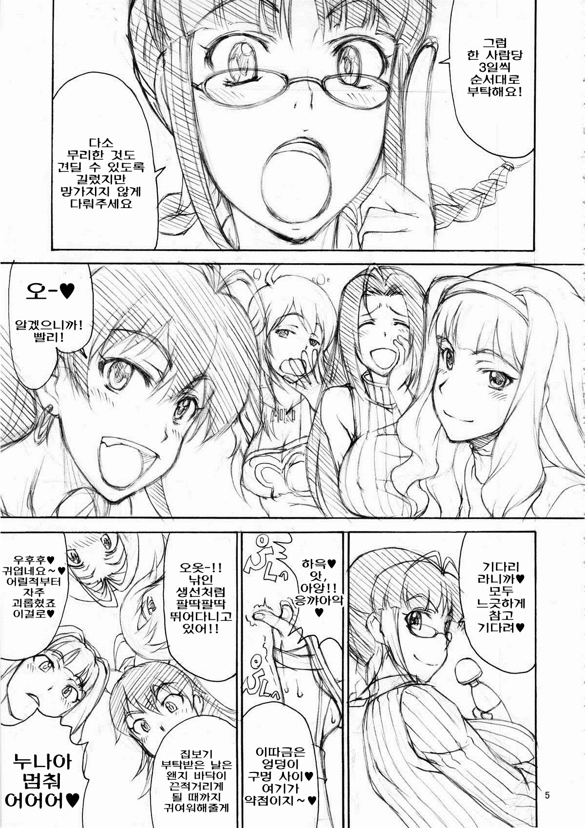 THE BLACK & PINK PARADE D-SIDE Junbigou page 4 full