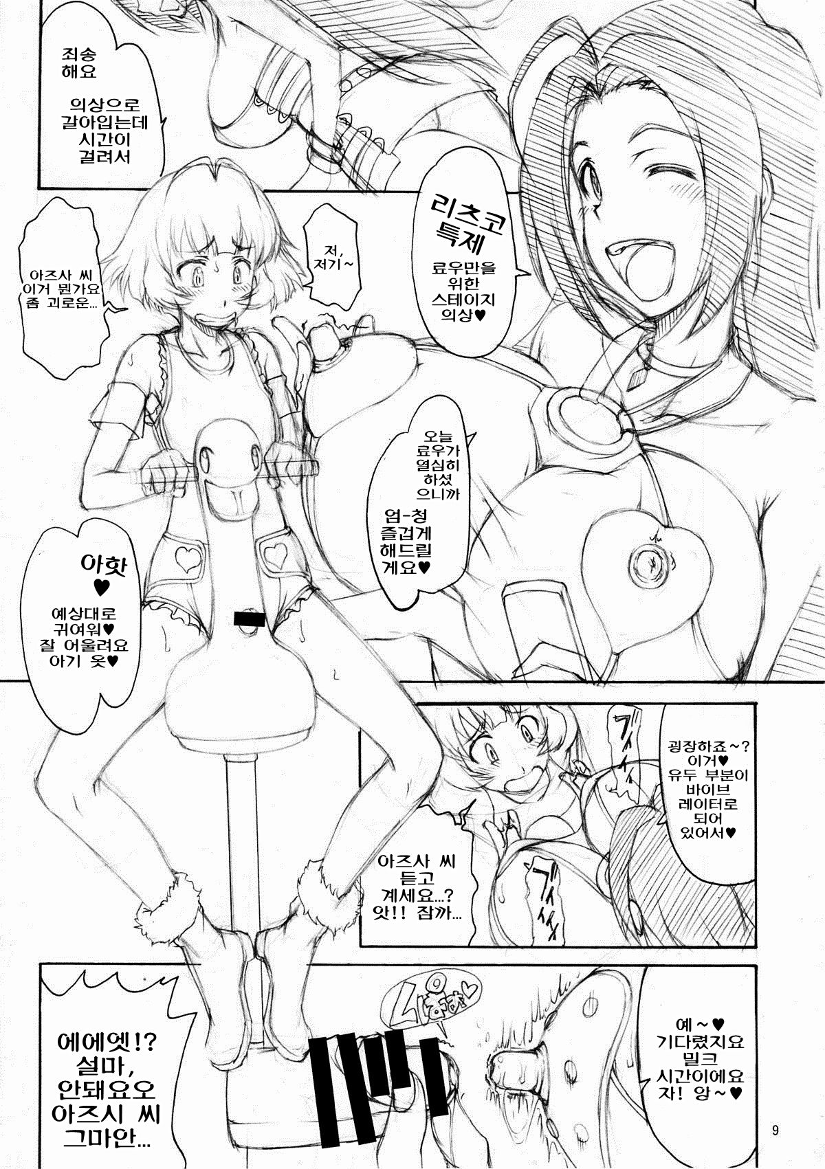 THE BLACK & PINK PARADE D-SIDE Junbigou page 8 full