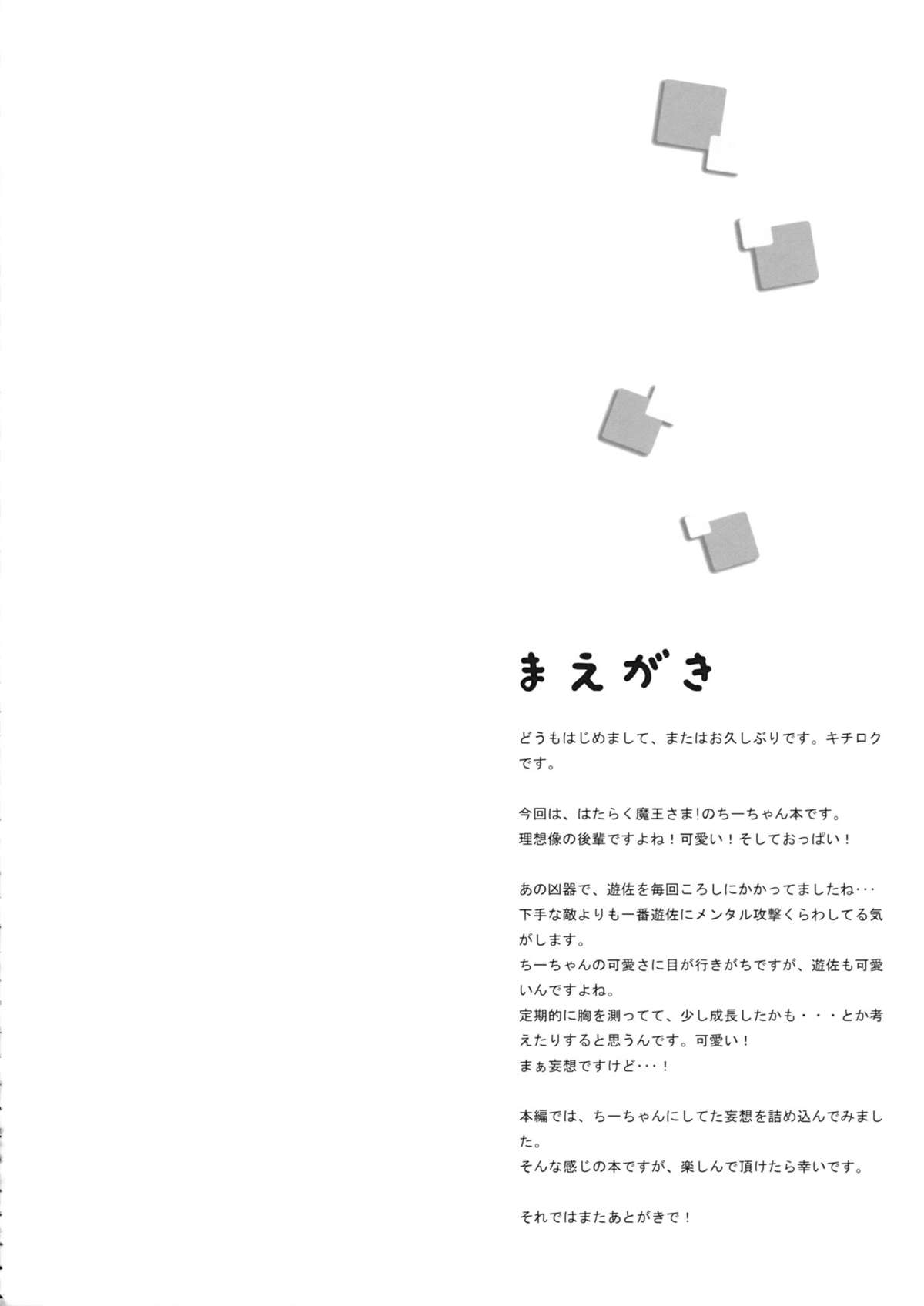 Chiho Renbo page 3 full