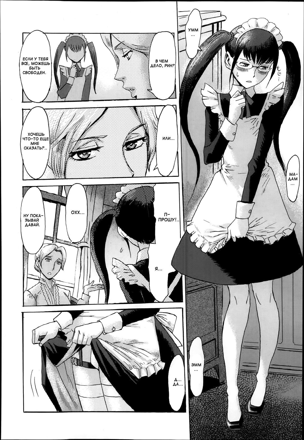 Maid no Kokoroe page 2 full