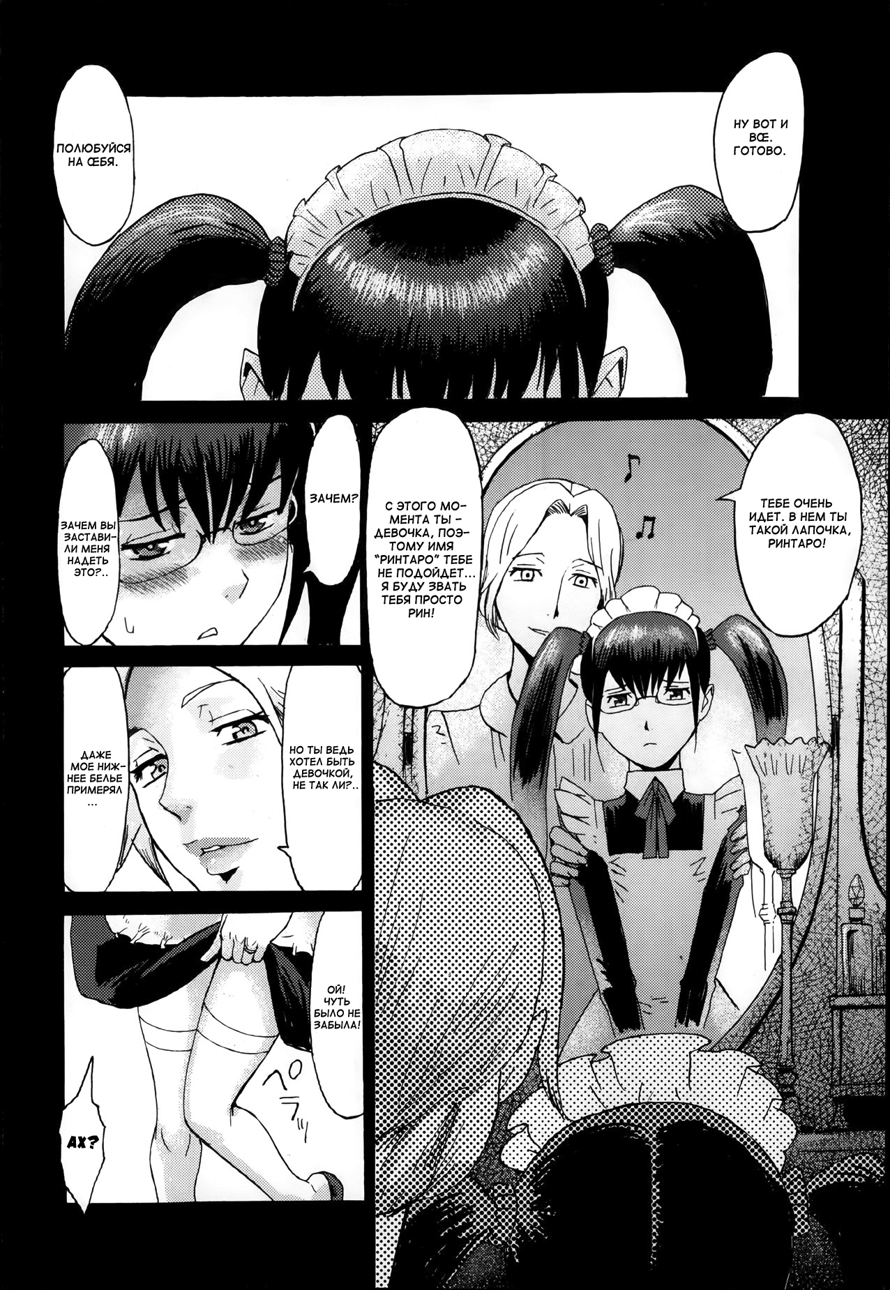 Maid no Kokoroe page 6 full