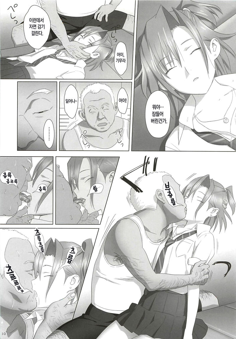 Kaki Hoshuu | 하기보충 page 10 full