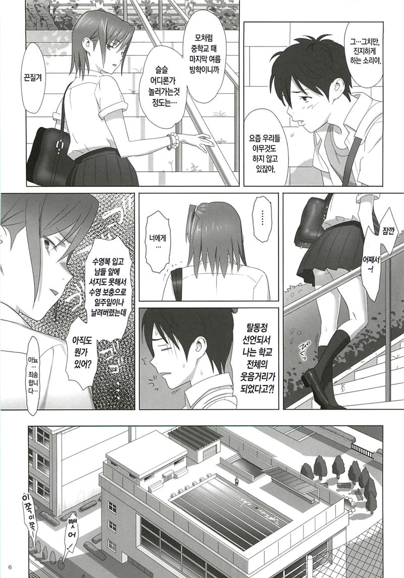 Kaki Hoshuu | 하기보충 page 6 full