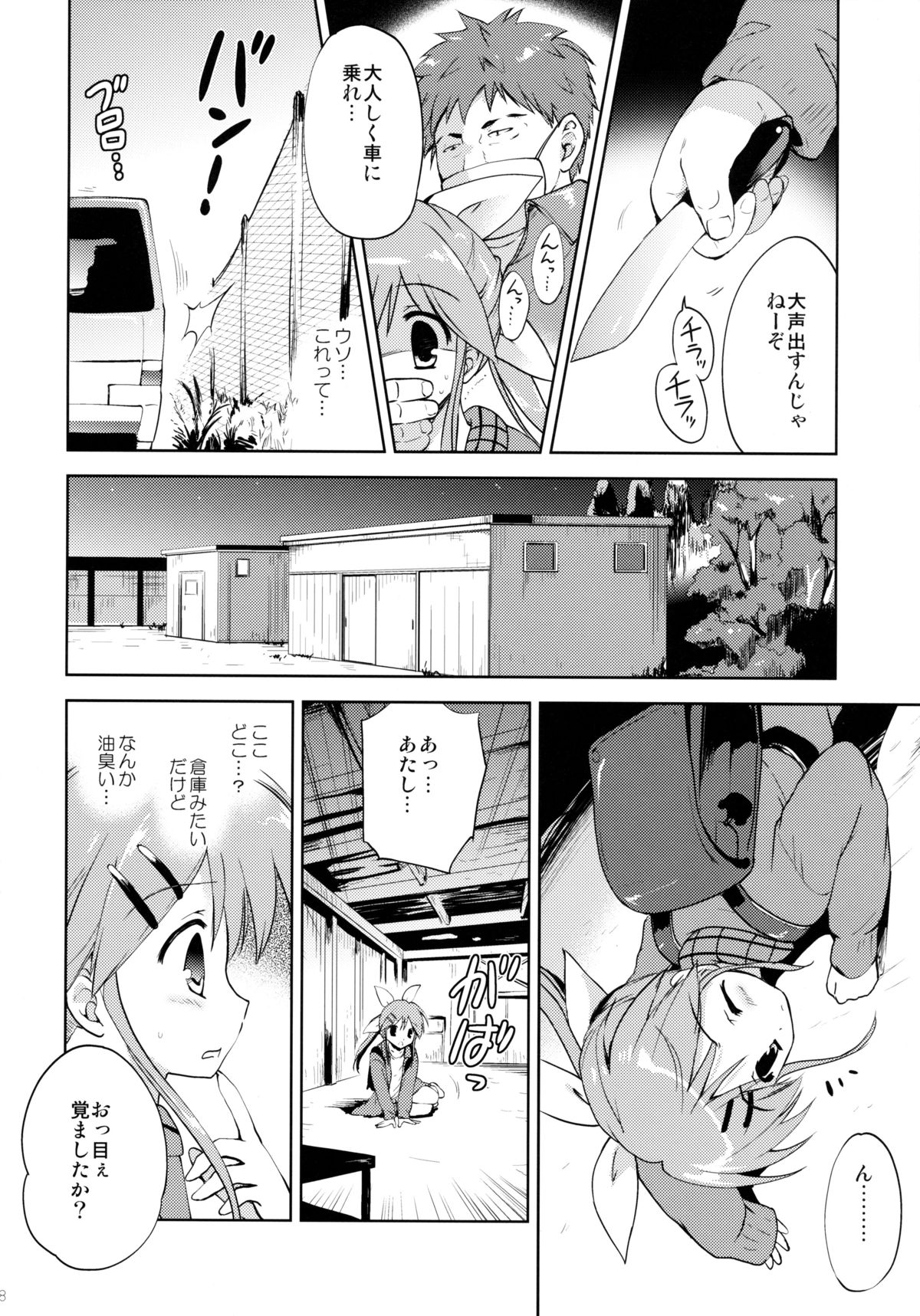 LIAR GIRL page 7 full