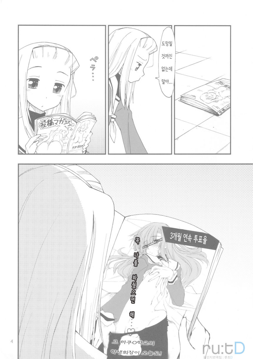 Uchi no Seito Kaichou ga Konna ni Eroi wake ga Nai page 4 full
