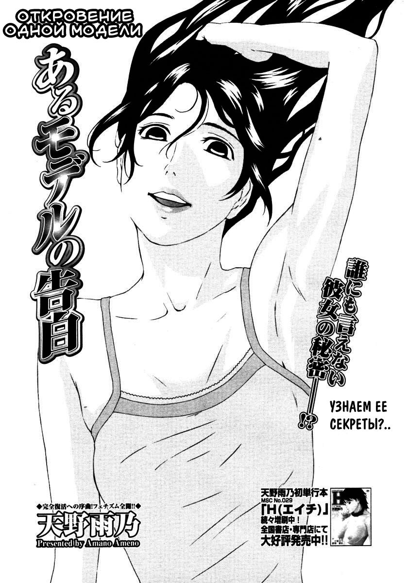 Aru Model no Kokuhaku | Откровение одной модели page 1 full