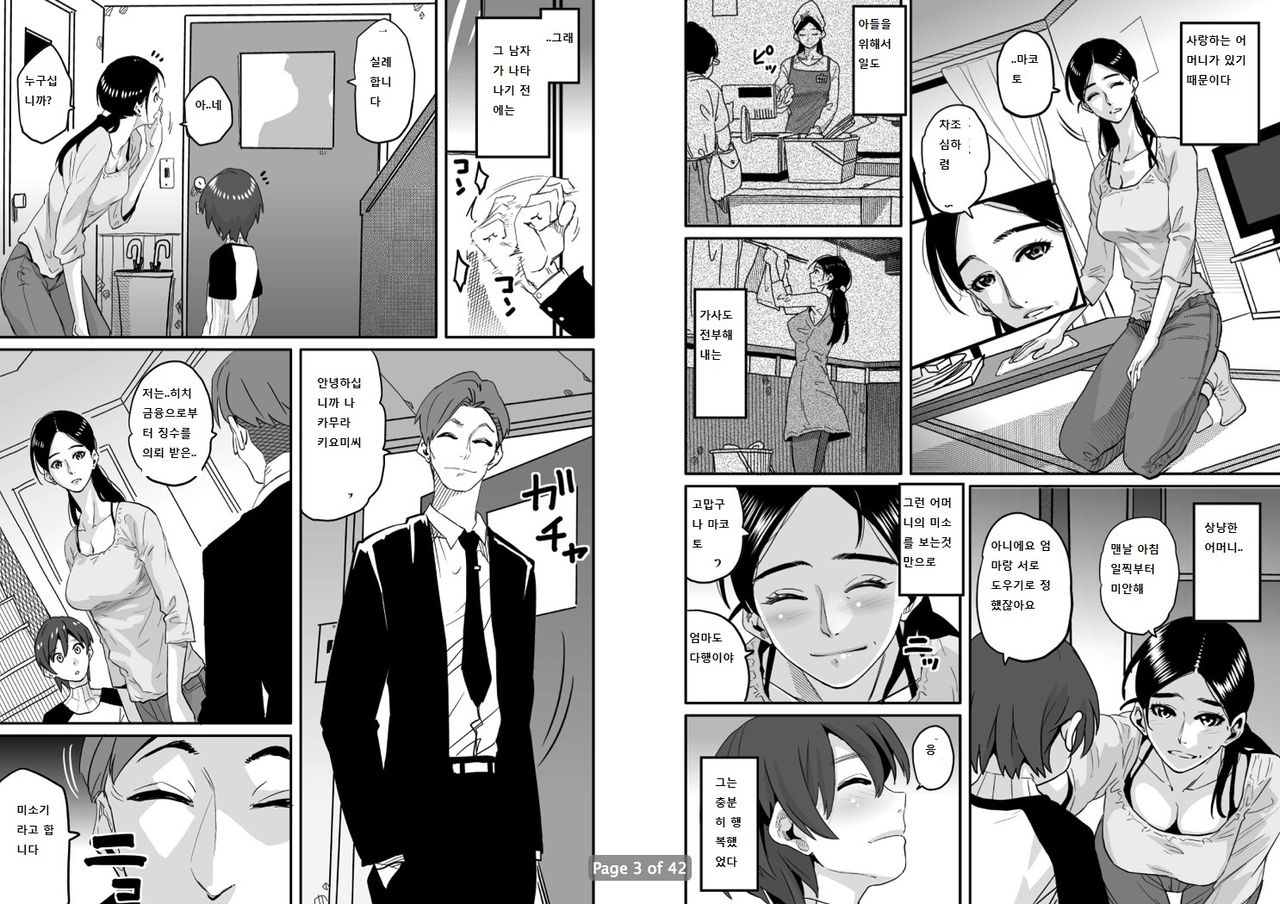 Choukyoushi Misogi no Shigoto Sono 1 Toaru Oyako no Kyousei Kinshin Soukan page 3 full