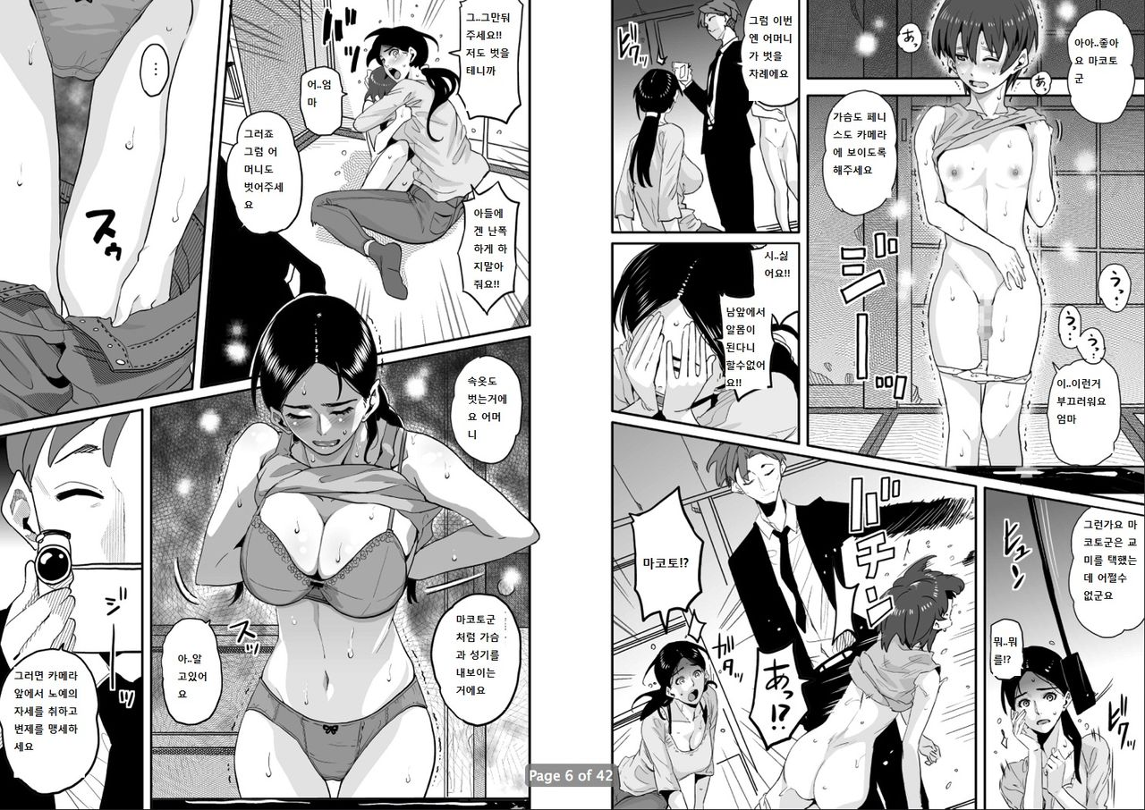 Choukyoushi Misogi no Shigoto Sono 1 Toaru Oyako no Kyousei Kinshin Soukan page 6 full
