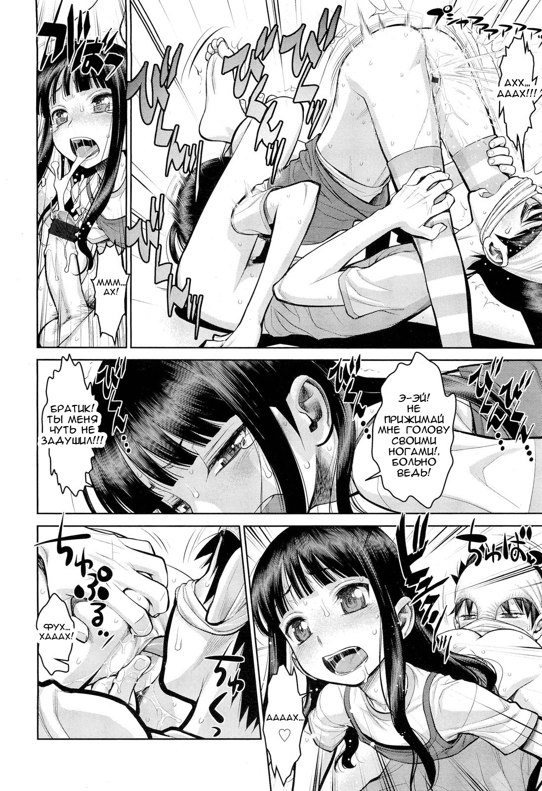Konna Imouto page 8 full