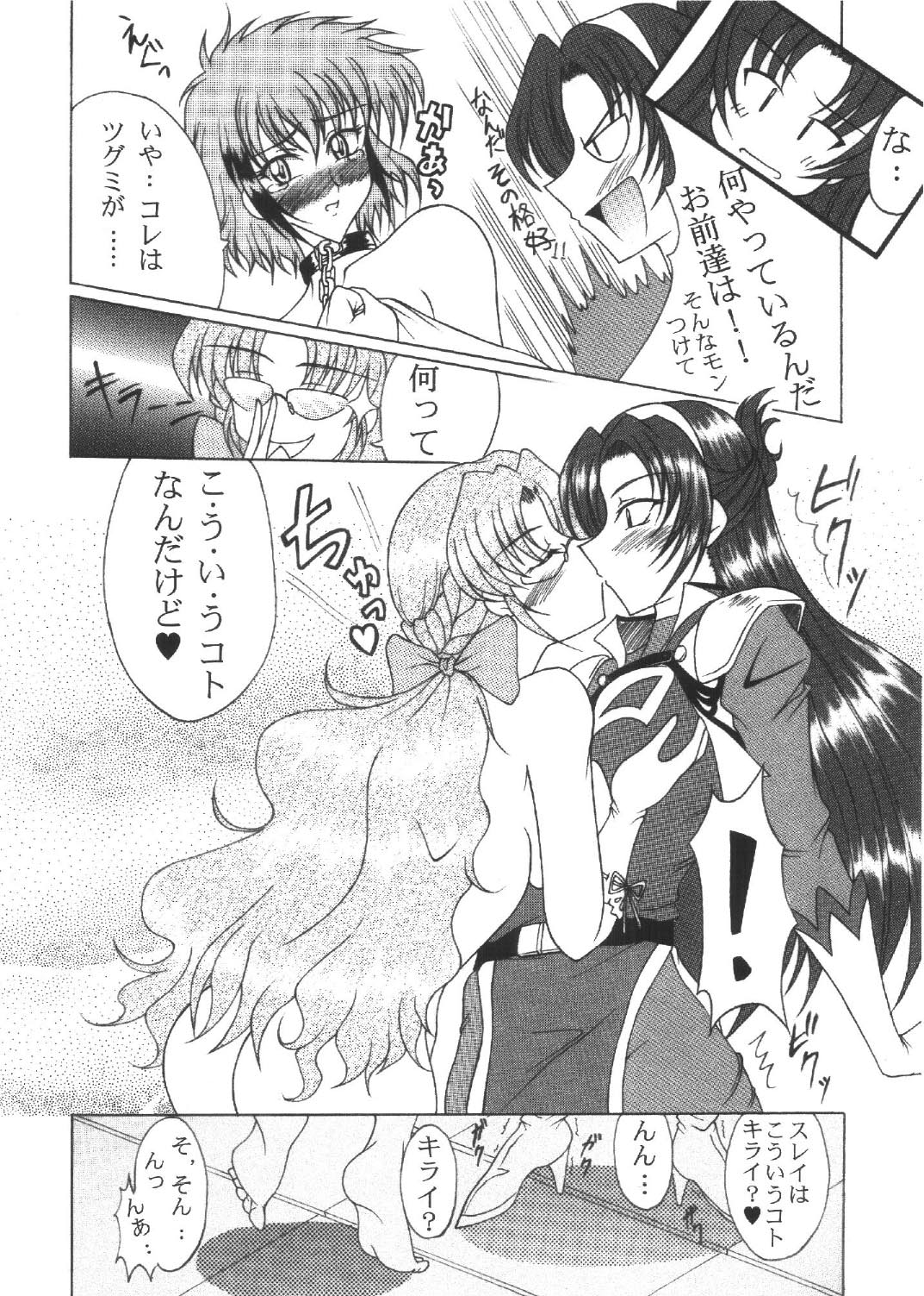 Ryuusei, Yoru o Kirisaite Ver X page 6 full