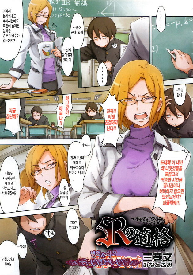R no Tekikaku page 1 full