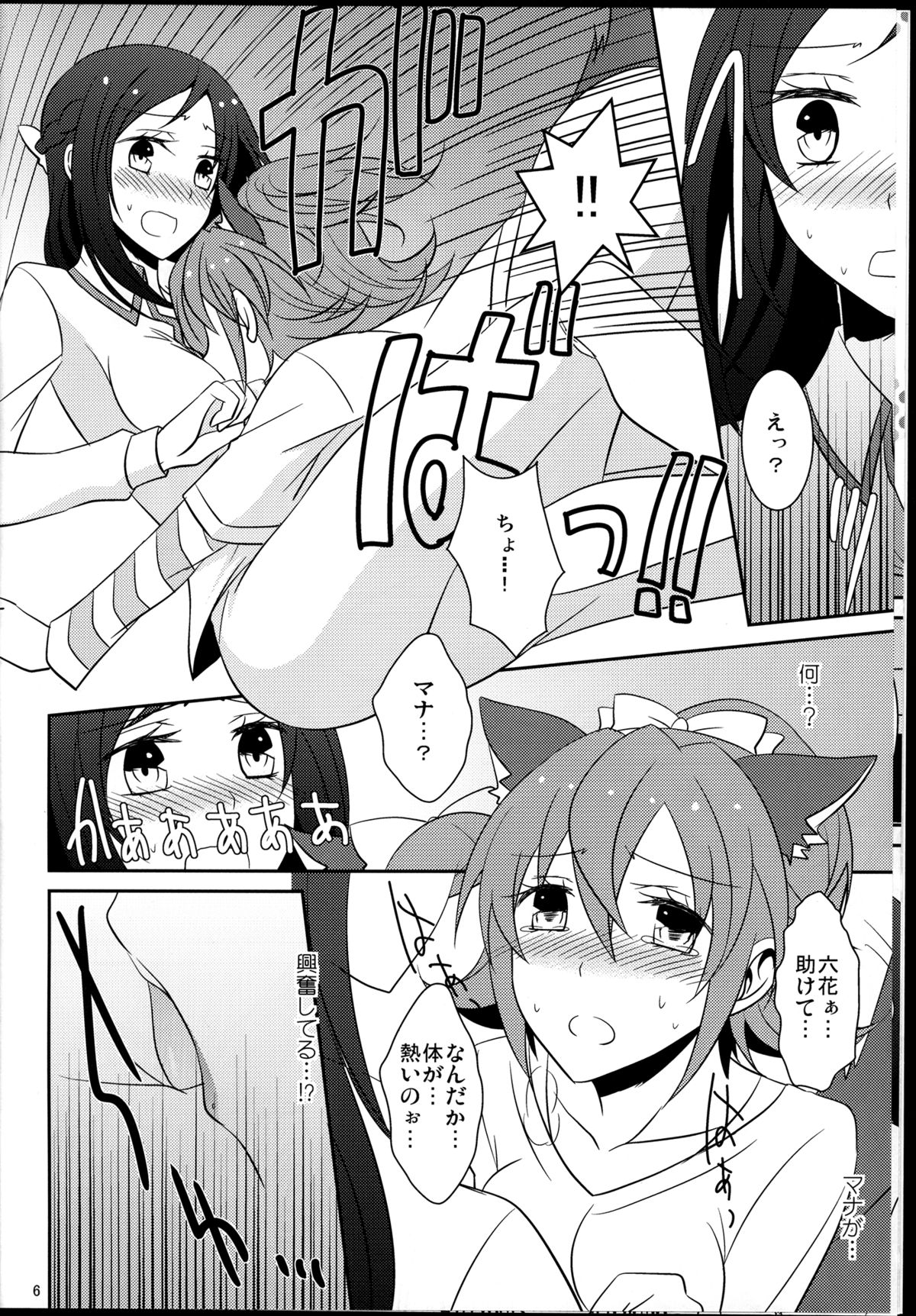 Wanko no Tadashii Shitsuke Kata page 8 full