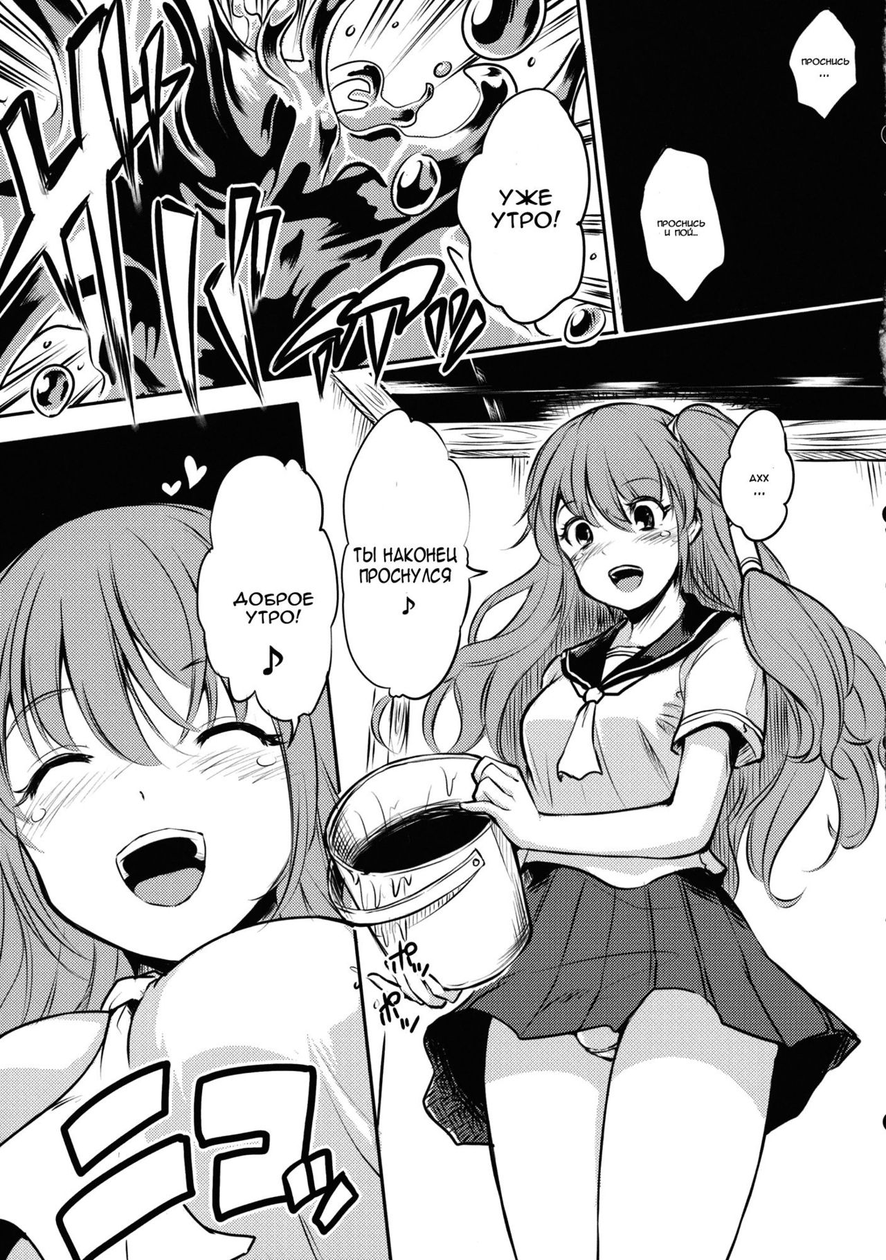 Kochiya Sanae wa Yuganderu page 2 full