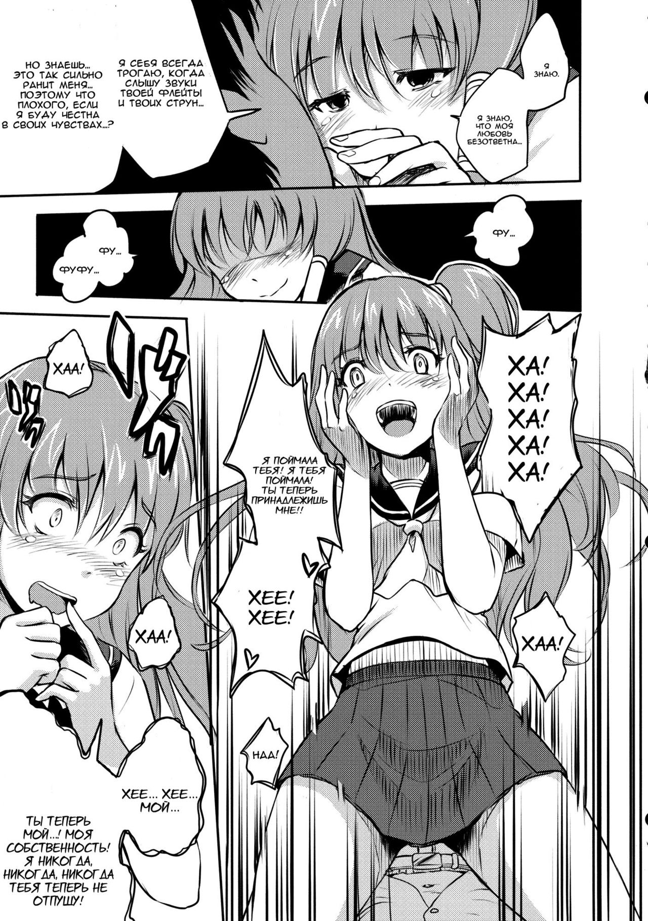 Kochiya Sanae wa Yuganderu page 4 full