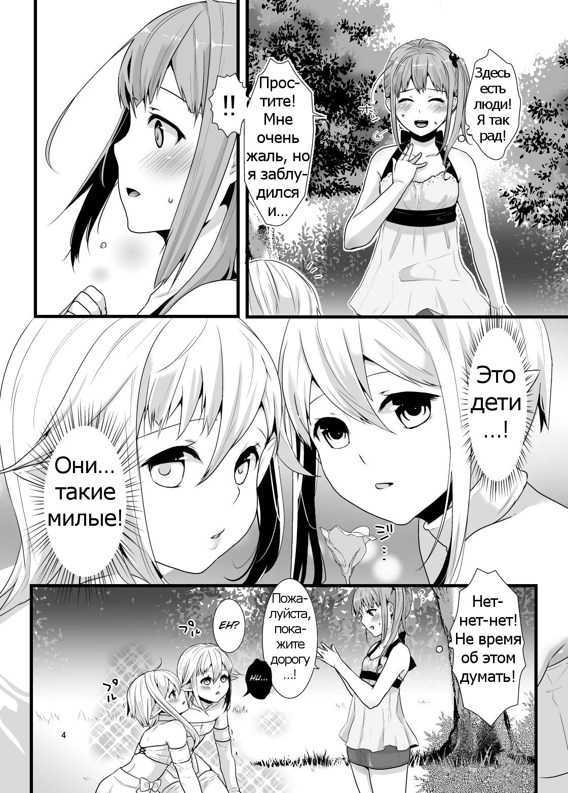 Mayoi no Mori no Otokonoko page 3 full
