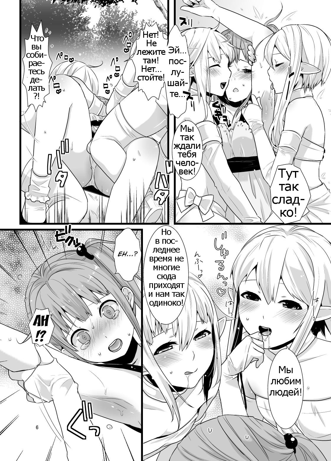 Mayoi no Mori no Otokonoko page 5 full