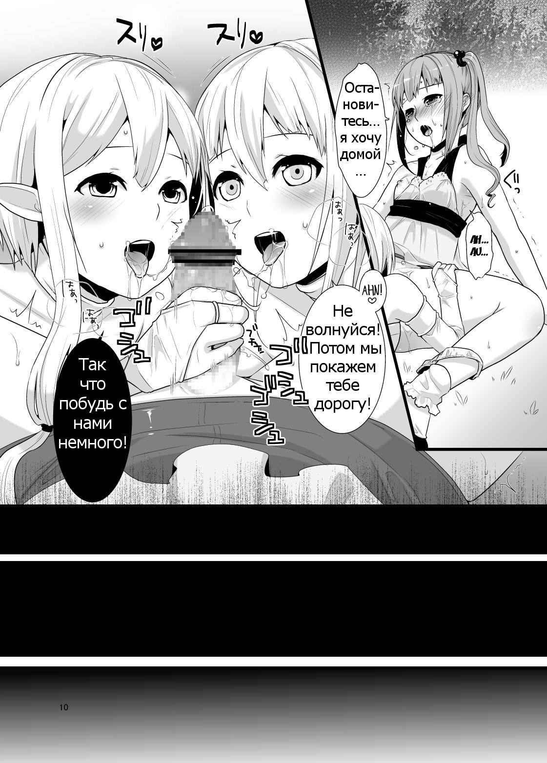Mayoi no Mori no Otokonoko page 9 full