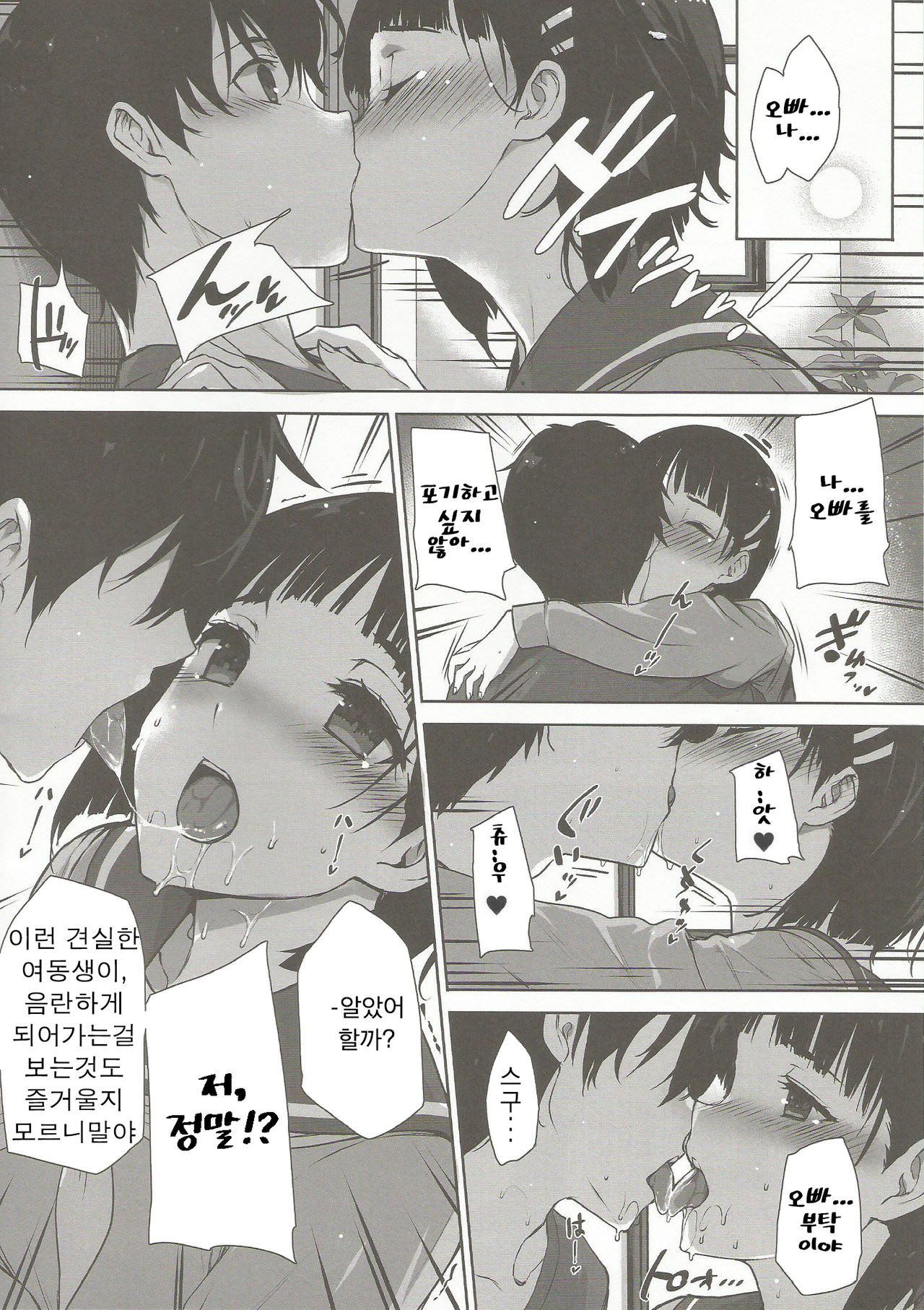 Inran SWORD ART SISTER x LOVER page 3 full