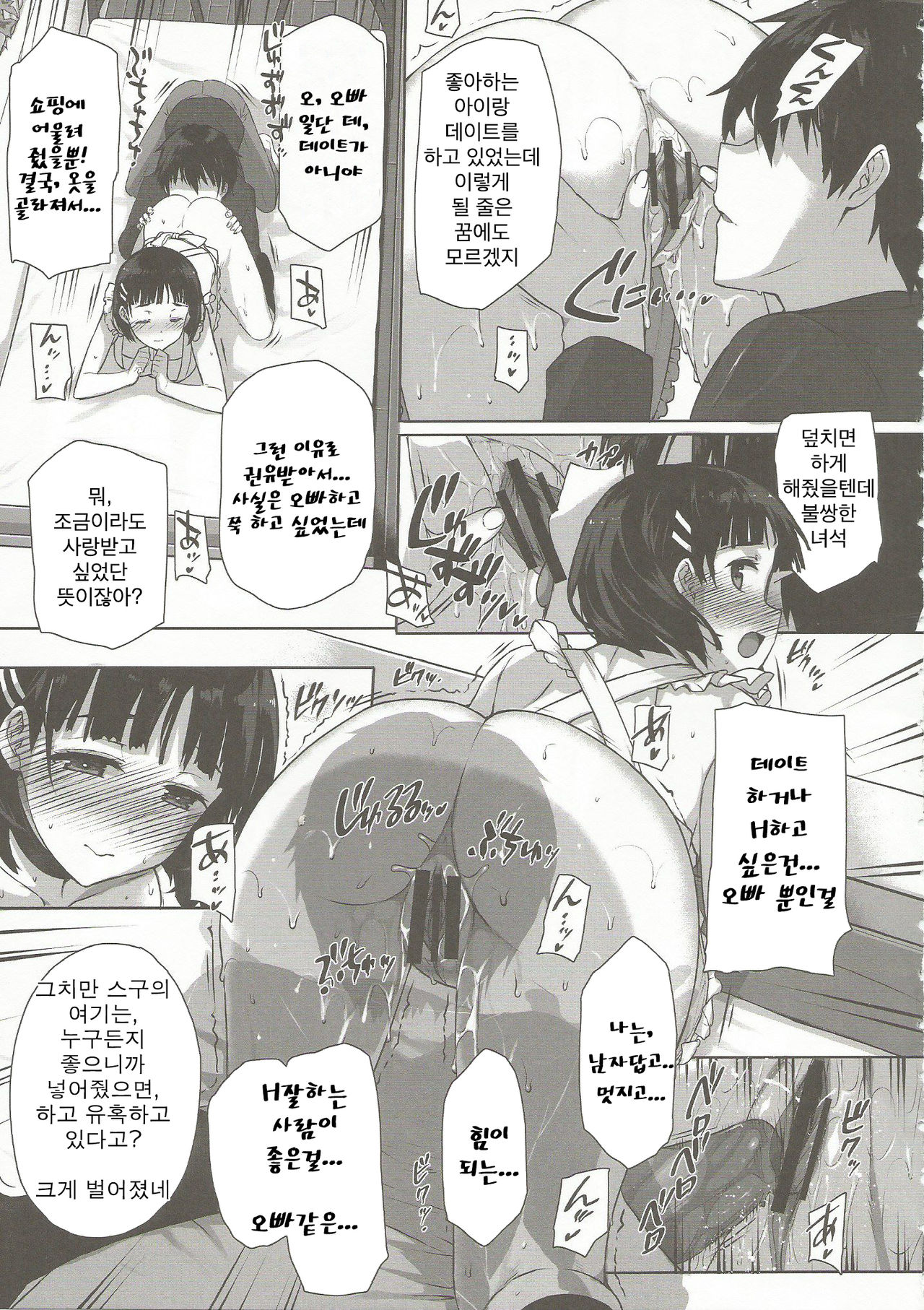 Inran SWORD ART SISTER x LOVER page 6 full