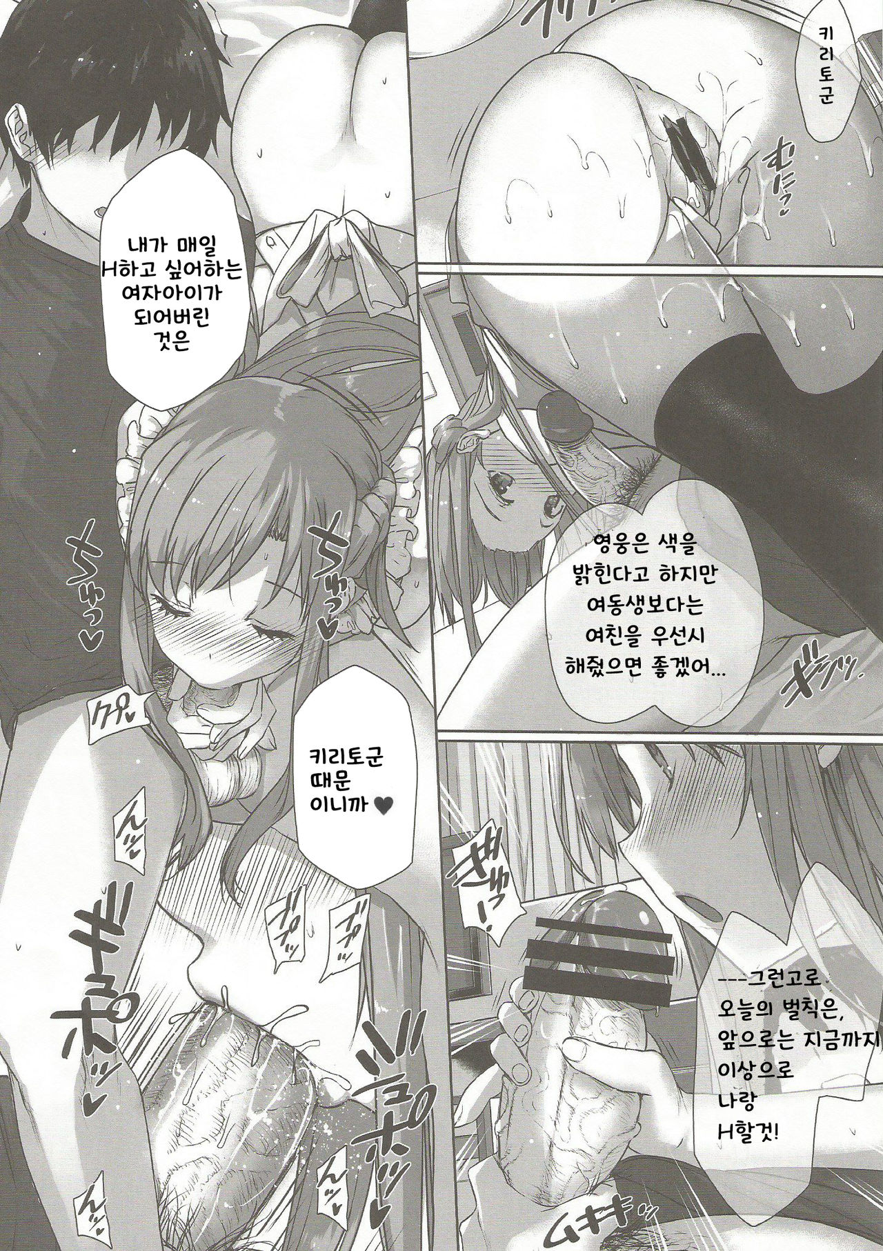 Inran SWORD ART SISTER x LOVER page 9 full